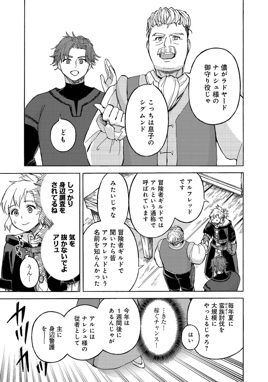 Boukensha Al - Aitsu no Mahou wa Okashii Chapter 22 27ページ