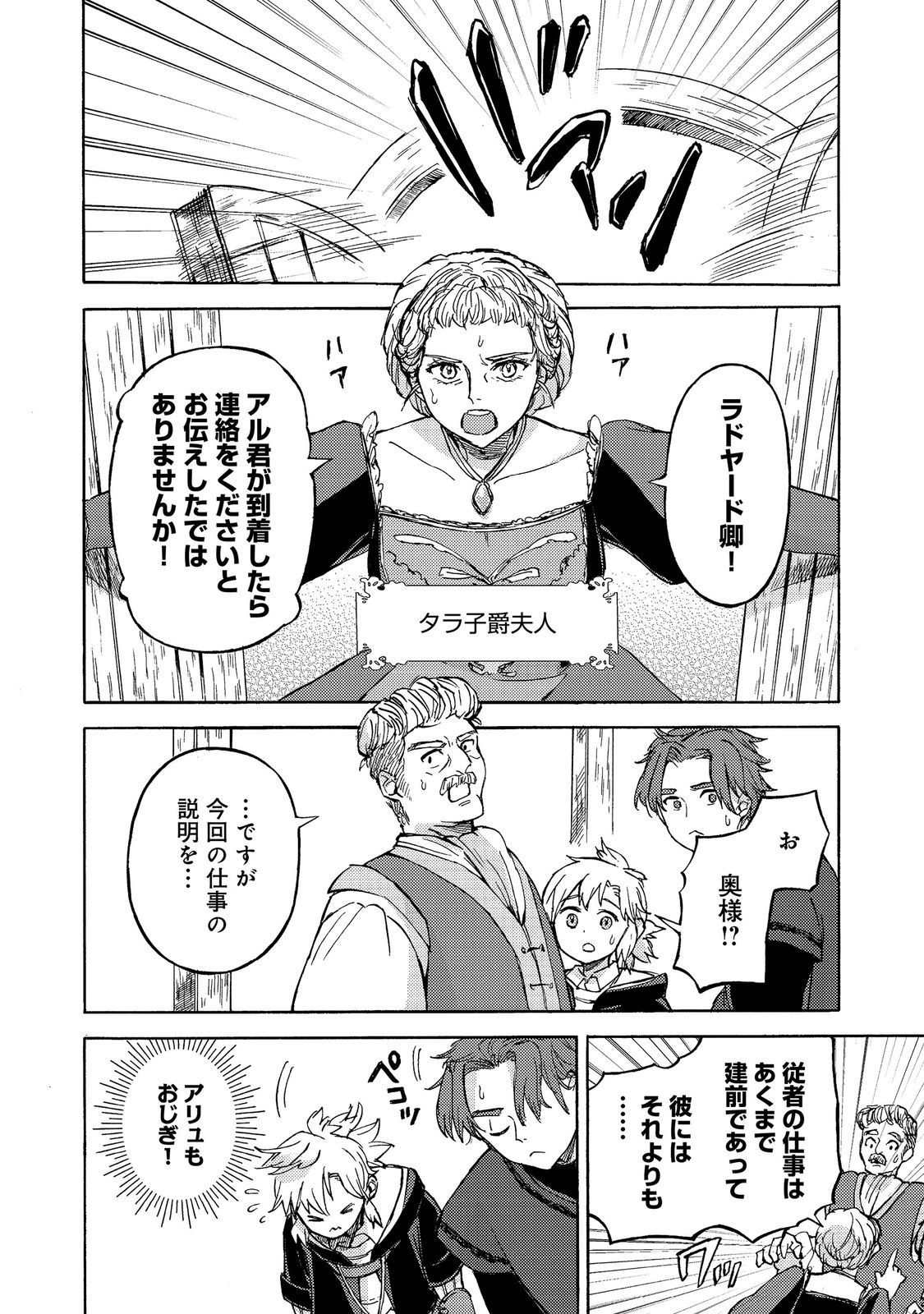 Boukensha Al - Aitsu no Mahou wa Okashii Chapter 22 28ページ