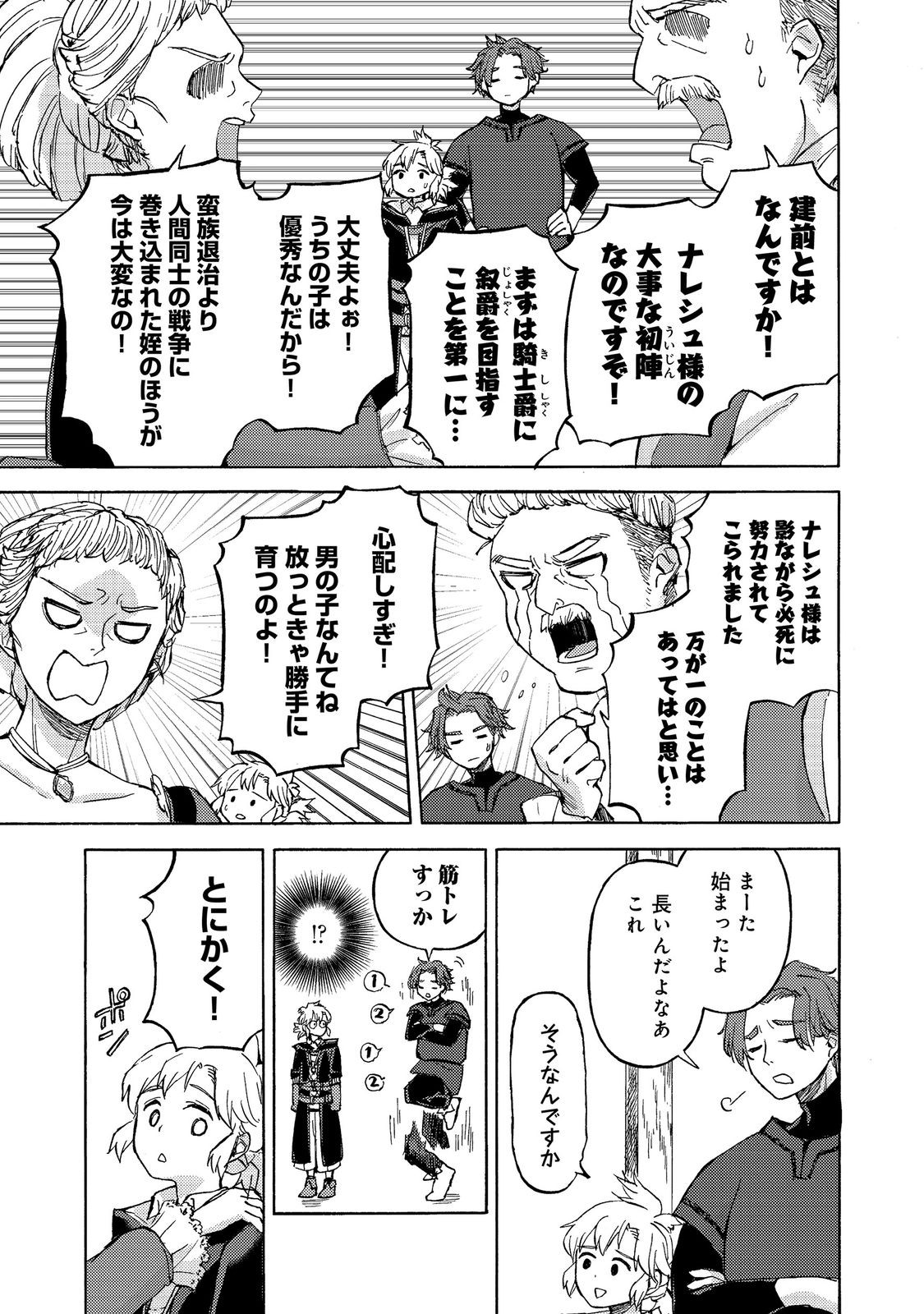 Boukensha Al - Aitsu no Mahou wa Okashii Chapter 22 29ページ