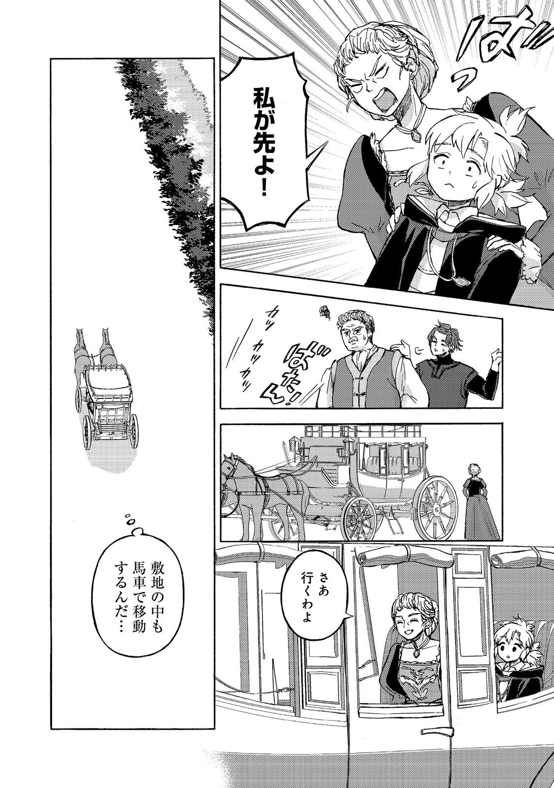 Boukensha Al - Aitsu no Mahou wa Okashii Chapter 22 30ページ