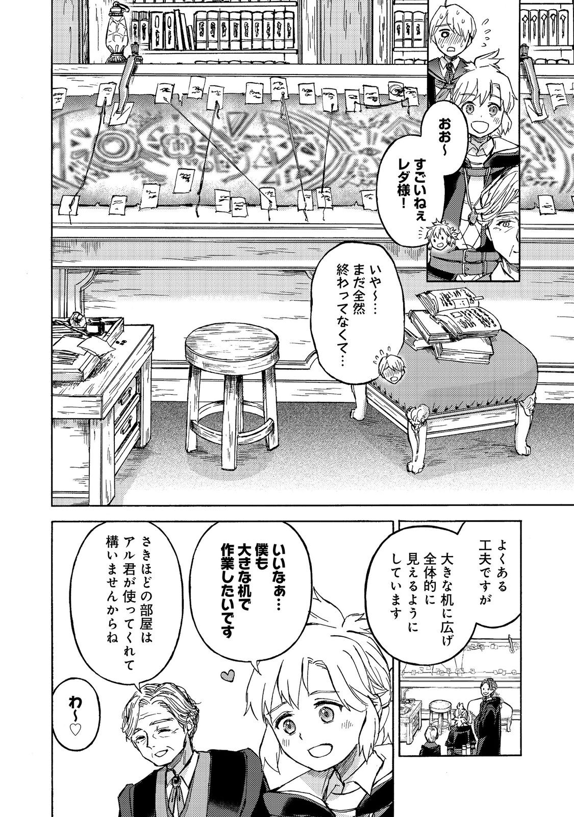 Boukensha Al - Aitsu no Mahou wa Okashii Chapter 22 4ページ