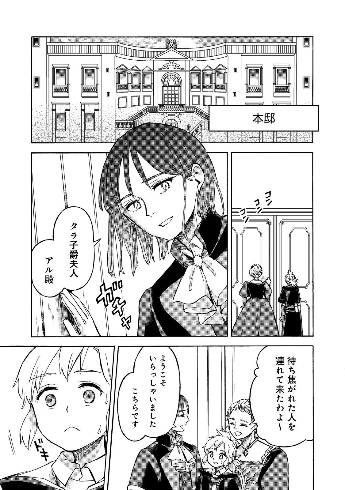 Boukensha Al - Aitsu no Mahou wa Okashii Chapter 22 31ページ