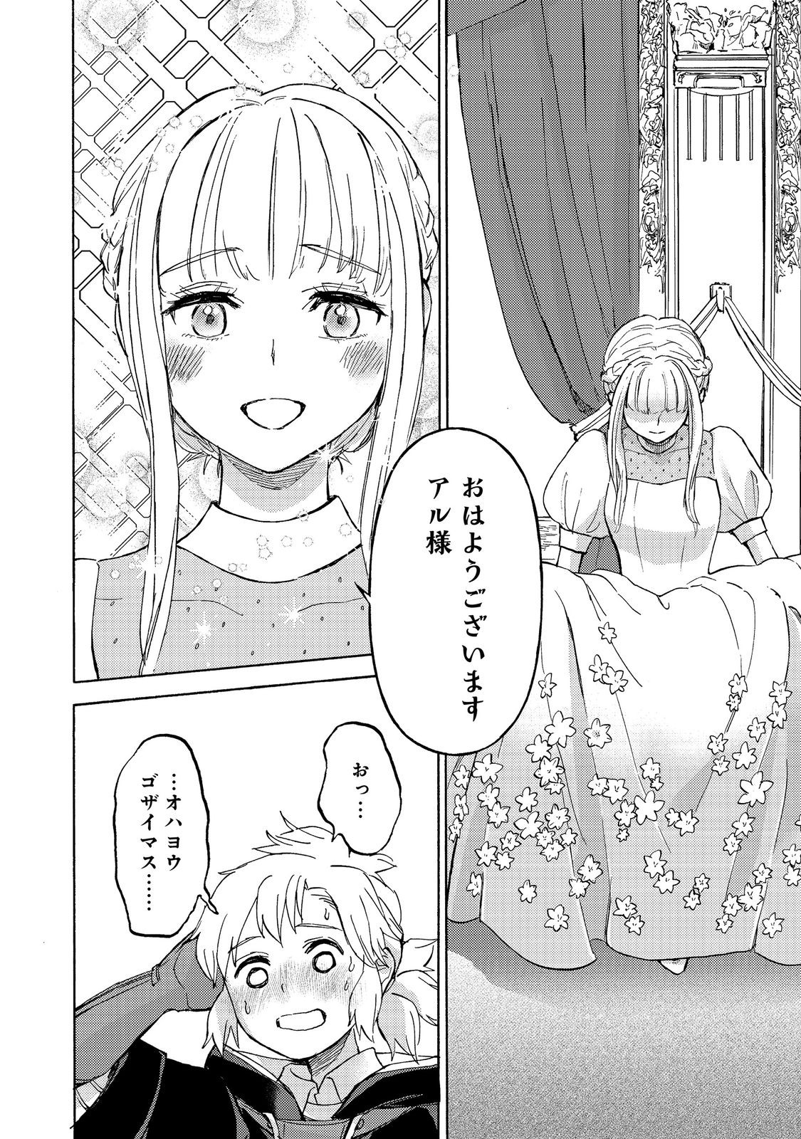 Boukensha Al - Aitsu no Mahou wa Okashii Chapter 22 32ページ
