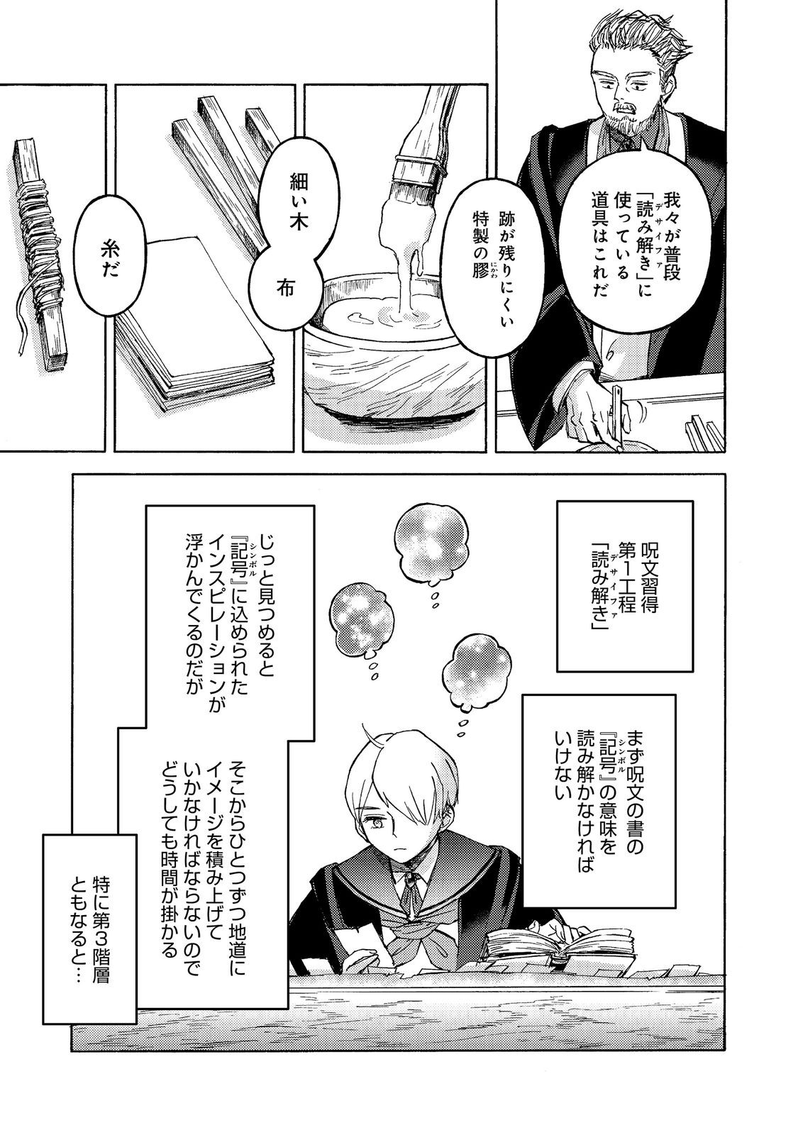 Boukensha Al - Aitsu no Mahou wa Okashii Chapter 22 5ページ