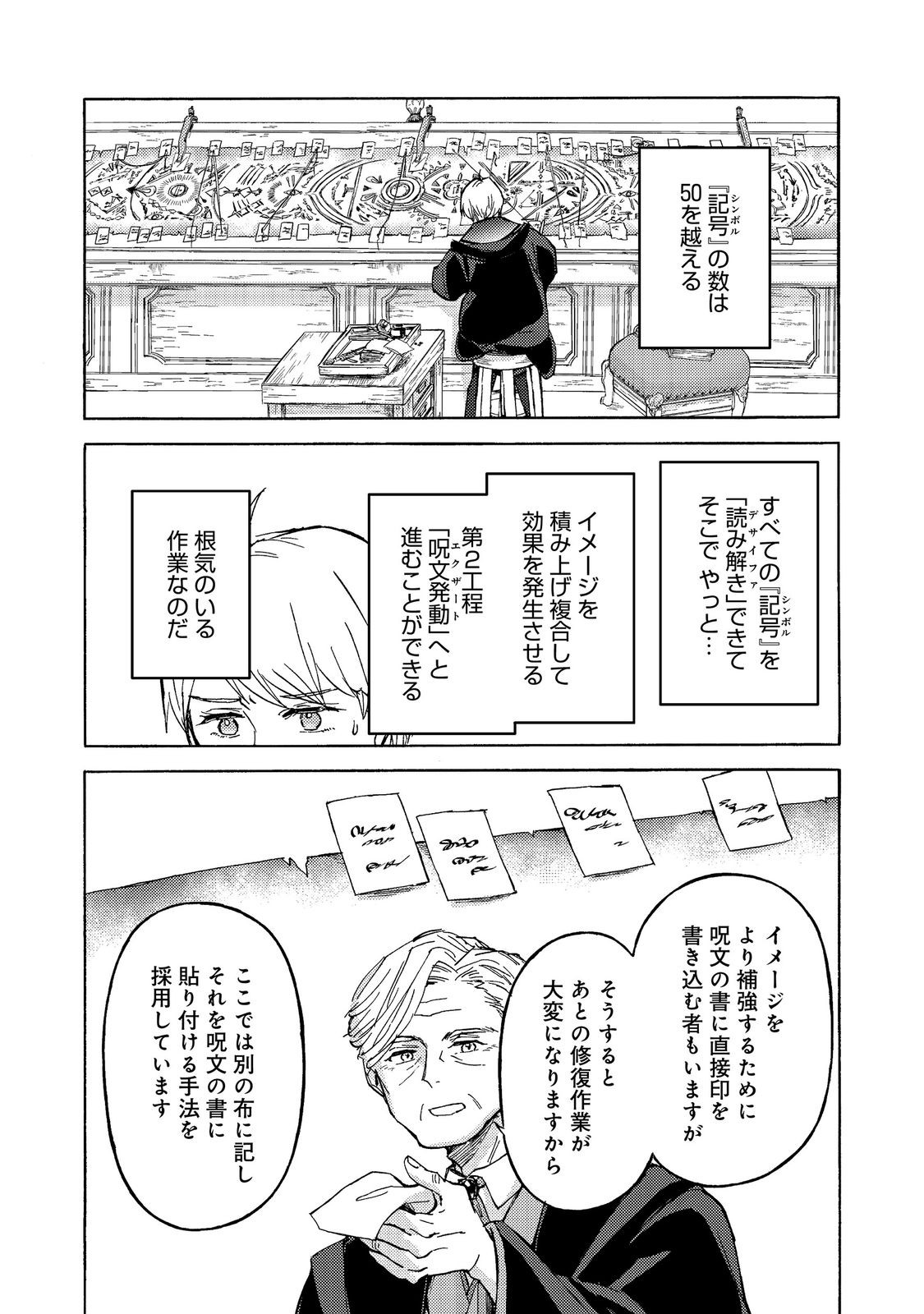 Boukensha Al - Aitsu no Mahou wa Okashii Chapter 22 6ページ