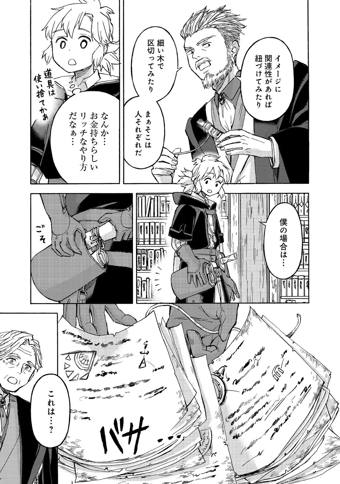 Boukensha Al - Aitsu no Mahou wa Okashii Chapter 22 7ページ
