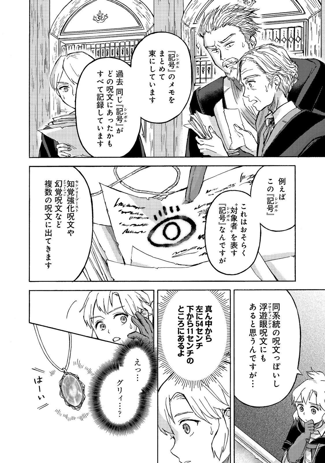 Boukensha Al - Aitsu no Mahou wa Okashii Chapter 22 8ページ
