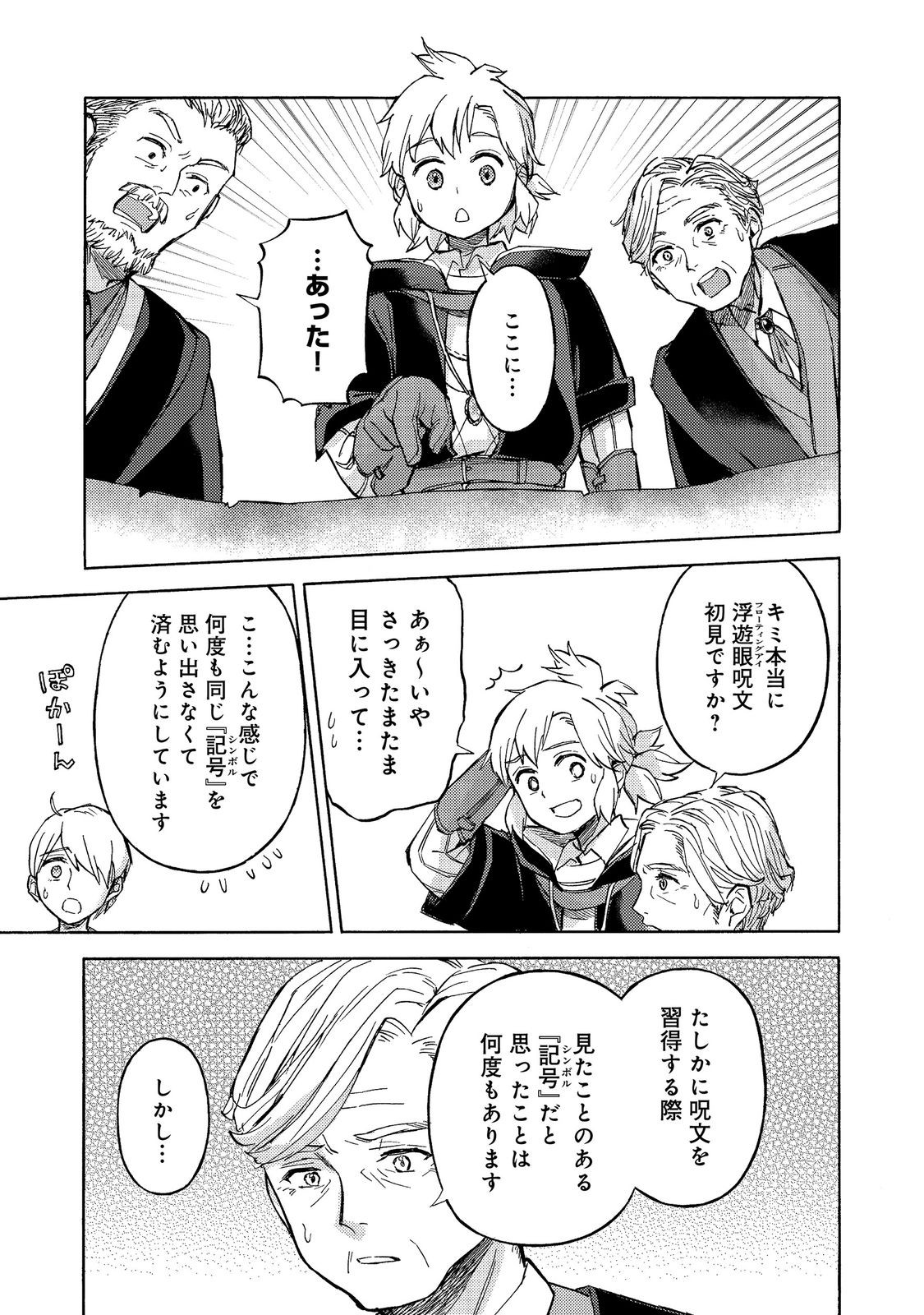 Boukensha Al - Aitsu no Mahou wa Okashii Chapter 22 9ページ