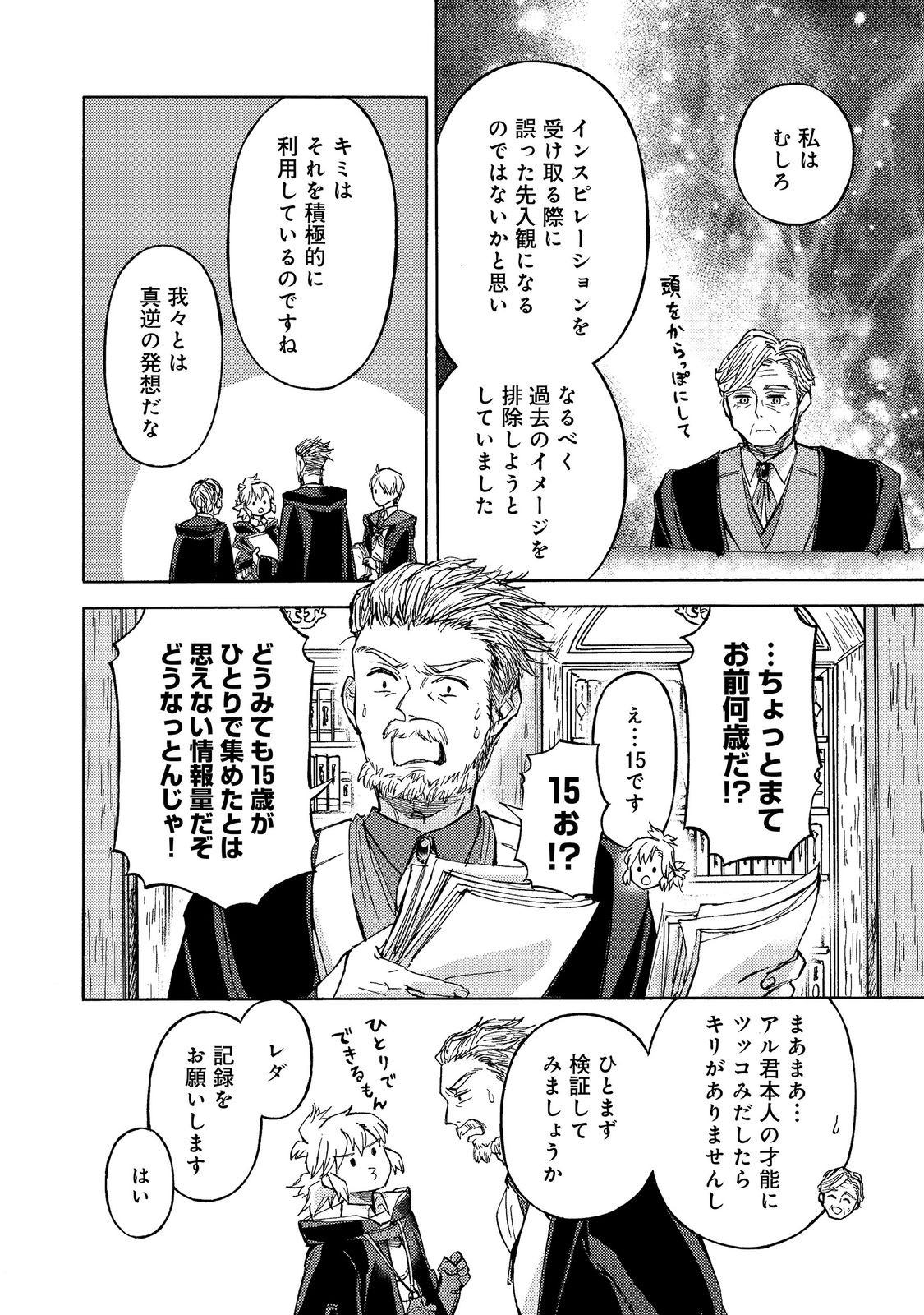 Boukensha Al - Aitsu no Mahou wa Okashii Chapter 22 10ページ