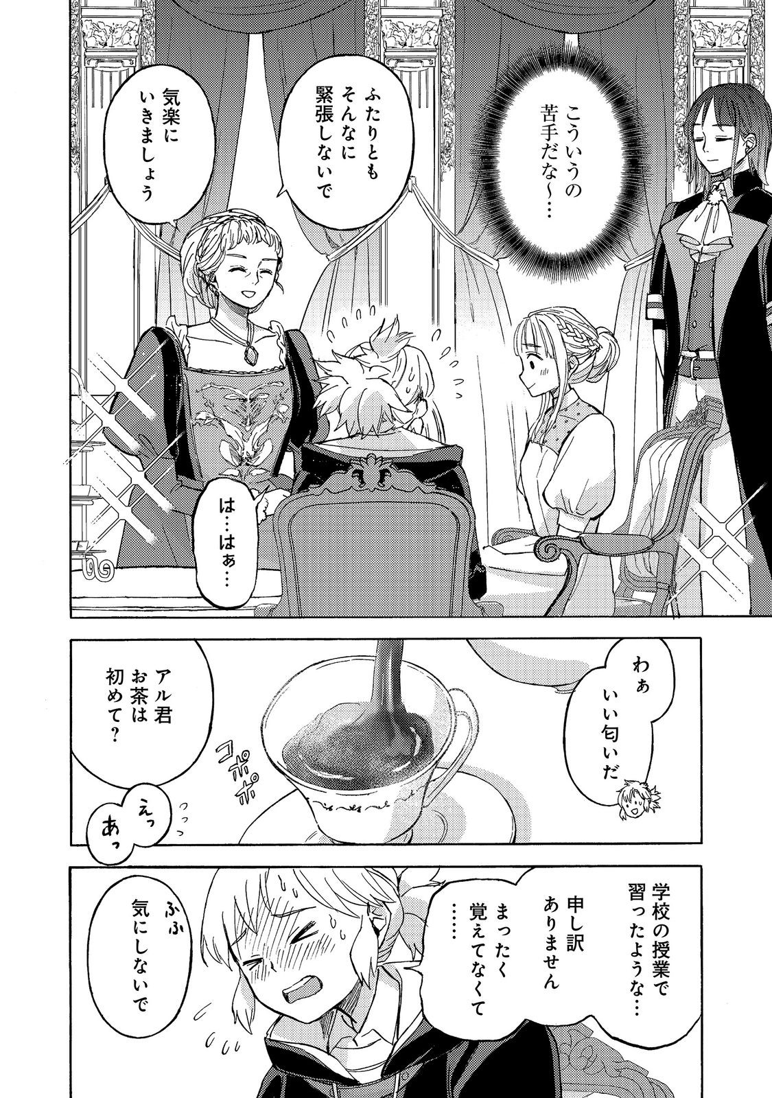 Boukensha Al - Aitsu no Mahou wa Okashii Chapter 23 2ページ