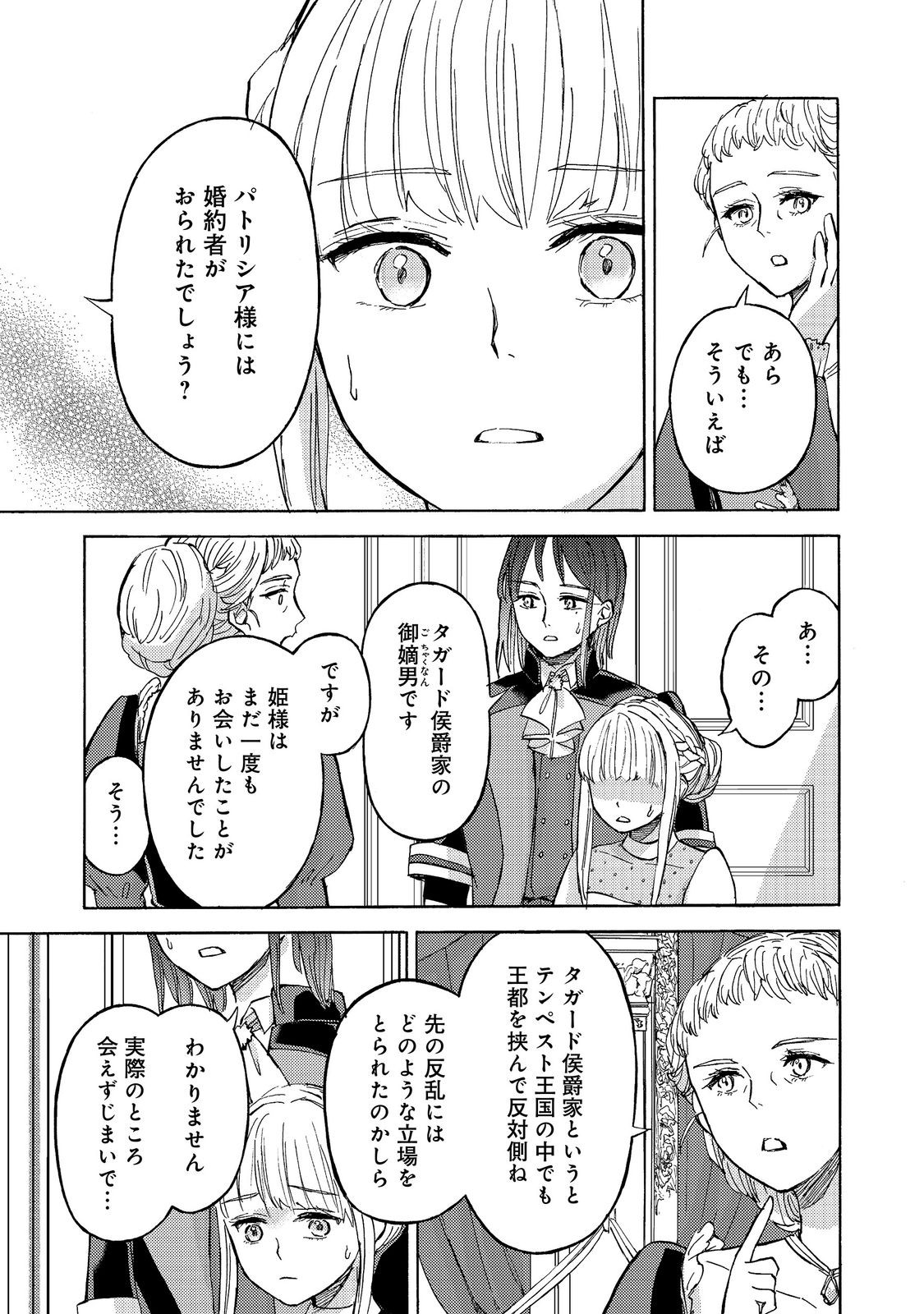 Boukensha Al - Aitsu no Mahou wa Okashii Chapter 23 11ページ