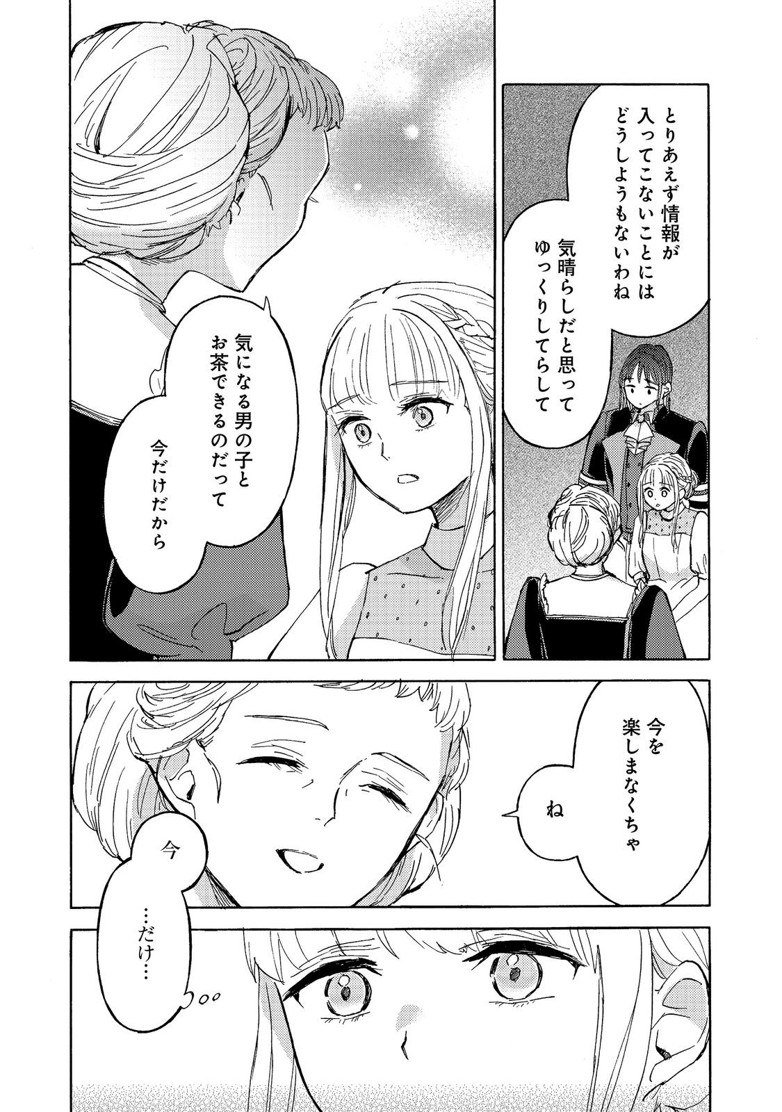 Boukensha Al - Aitsu no Mahou wa Okashii Chapter 23 12ページ