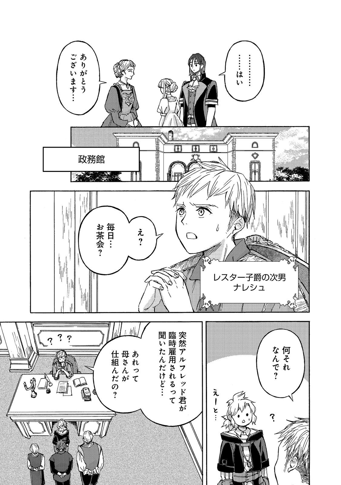 Boukensha Al - Aitsu no Mahou wa Okashii Chapter 23 13ページ