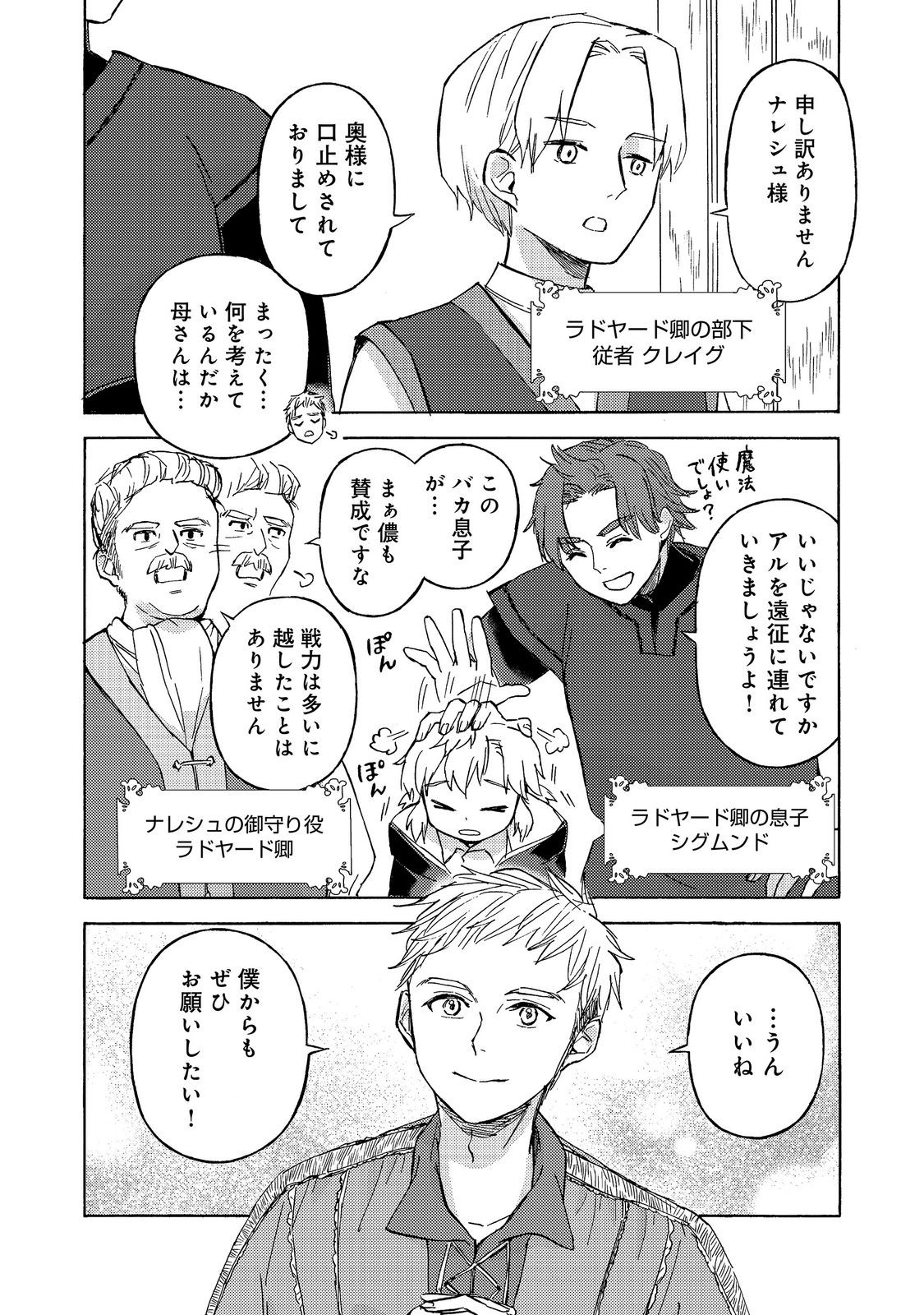 Boukensha Al - Aitsu no Mahou wa Okashii Chapter 23 14ページ