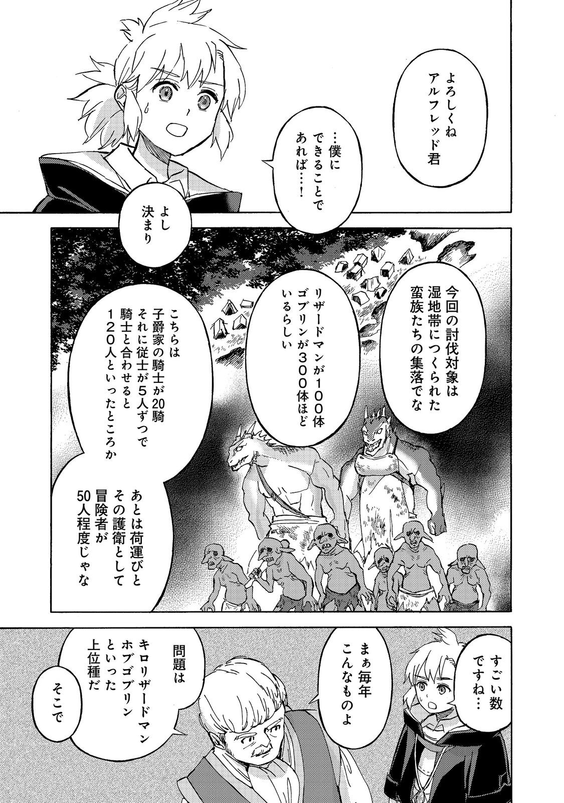 Boukensha Al - Aitsu no Mahou wa Okashii Chapter 23 15ページ