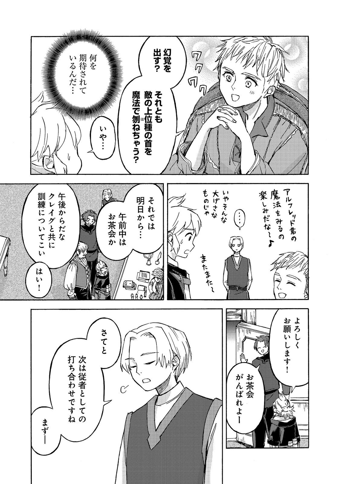 Boukensha Al - Aitsu no Mahou wa Okashii Chapter 23 17ページ