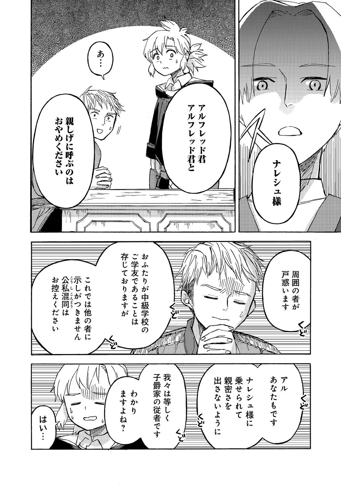 Boukensha Al - Aitsu no Mahou wa Okashii Chapter 23 18ページ