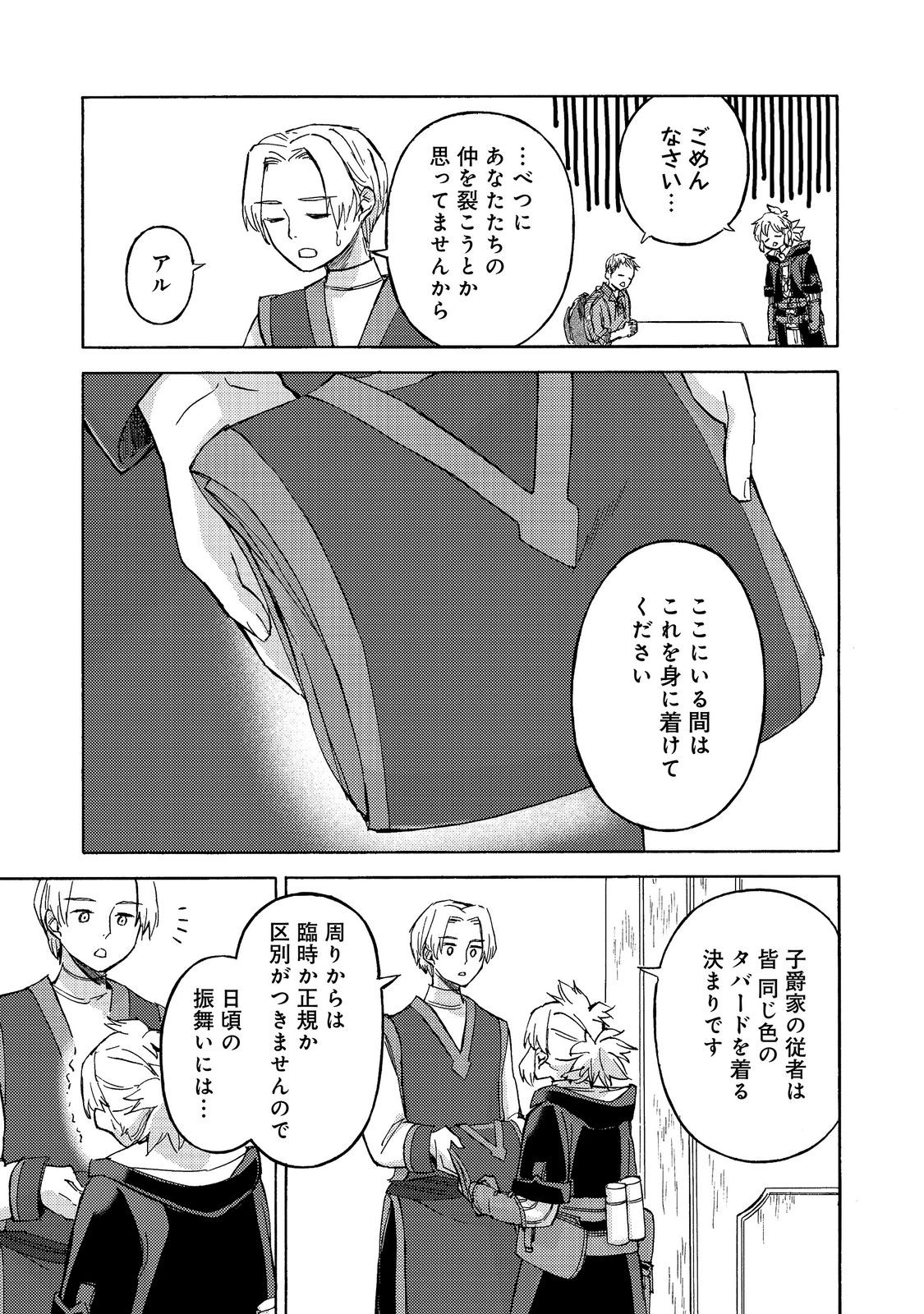 Boukensha Al - Aitsu no Mahou wa Okashii Chapter 23 19ページ
