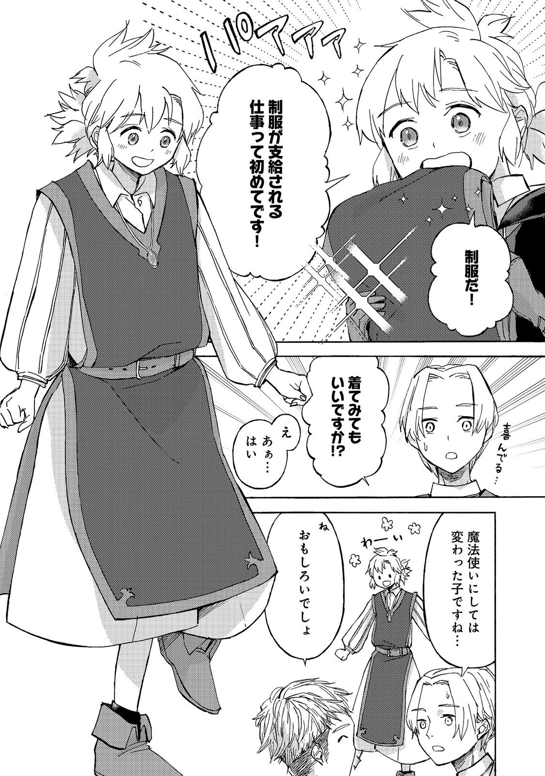 Boukensha Al - Aitsu no Mahou wa Okashii Chapter 23 20ページ