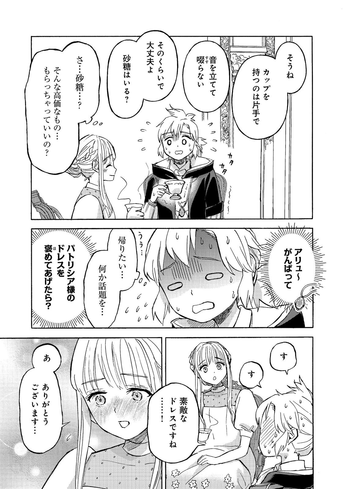 Boukensha Al - Aitsu no Mahou wa Okashii Chapter 23 3ページ