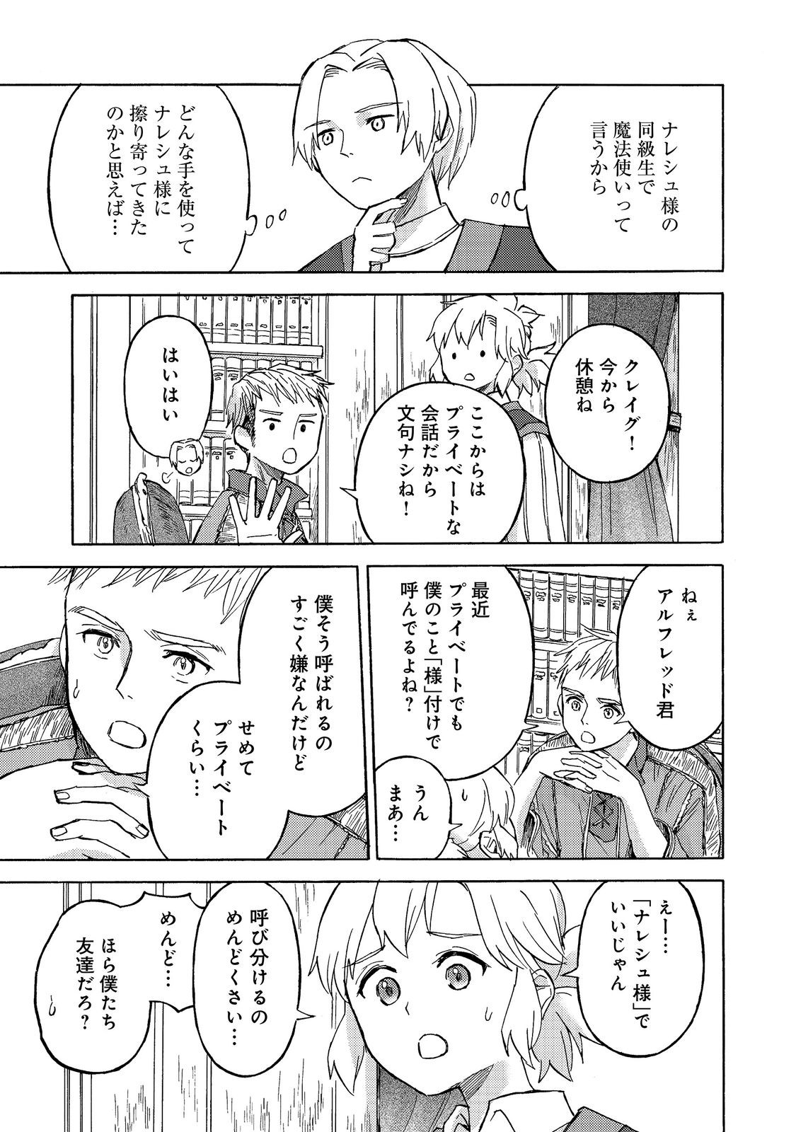 Boukensha Al - Aitsu no Mahou wa Okashii Chapter 23 21ページ
