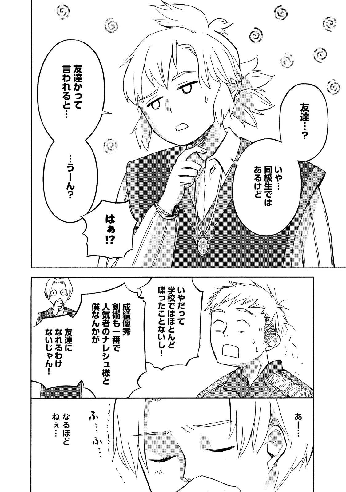 Boukensha Al - Aitsu no Mahou wa Okashii Chapter 23 22ページ