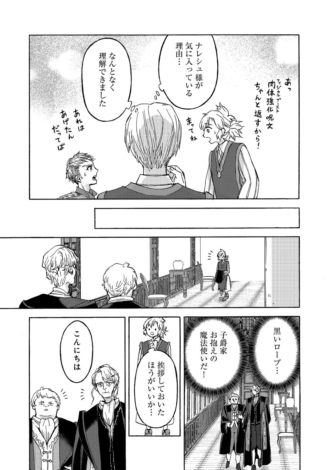 Boukensha Al - Aitsu no Mahou wa Okashii Chapter 23 23ページ