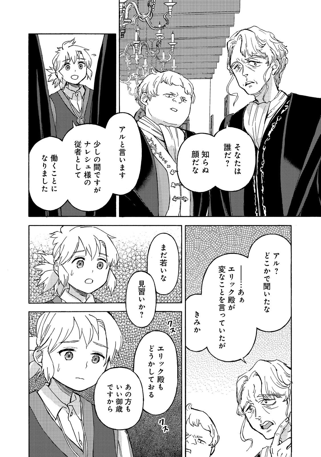 Boukensha Al - Aitsu no Mahou wa Okashii Chapter 23 24ページ