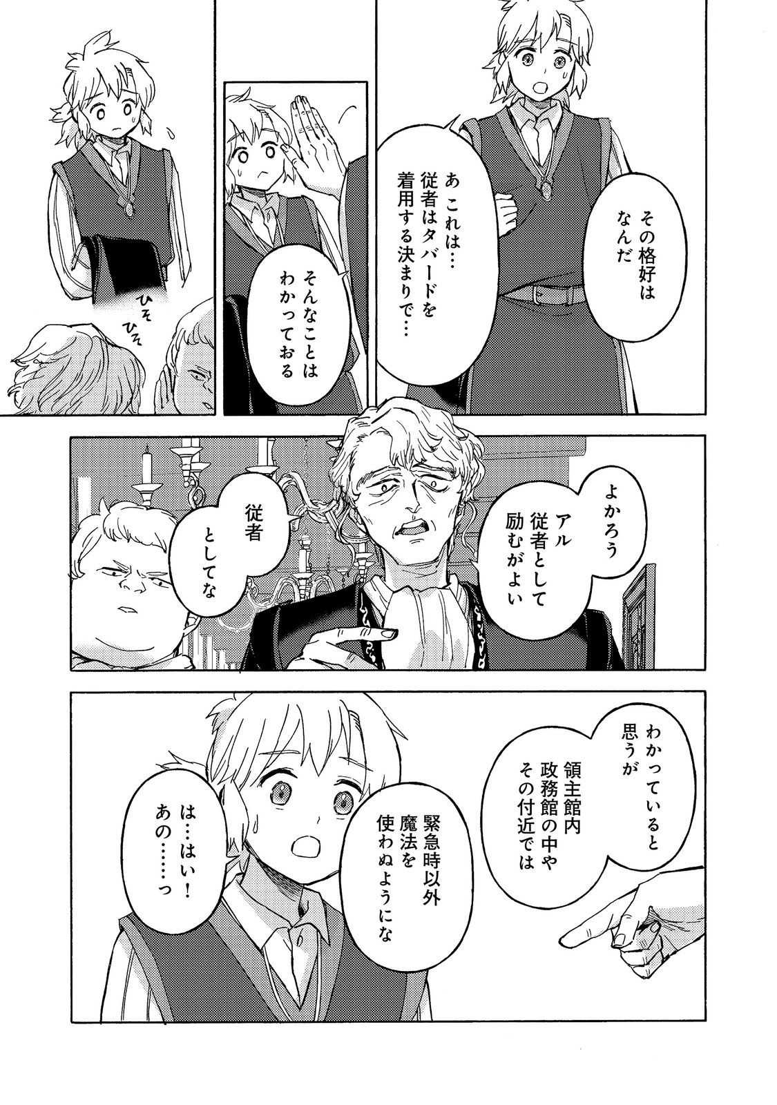 Boukensha Al - Aitsu no Mahou wa Okashii Chapter 23 25ページ