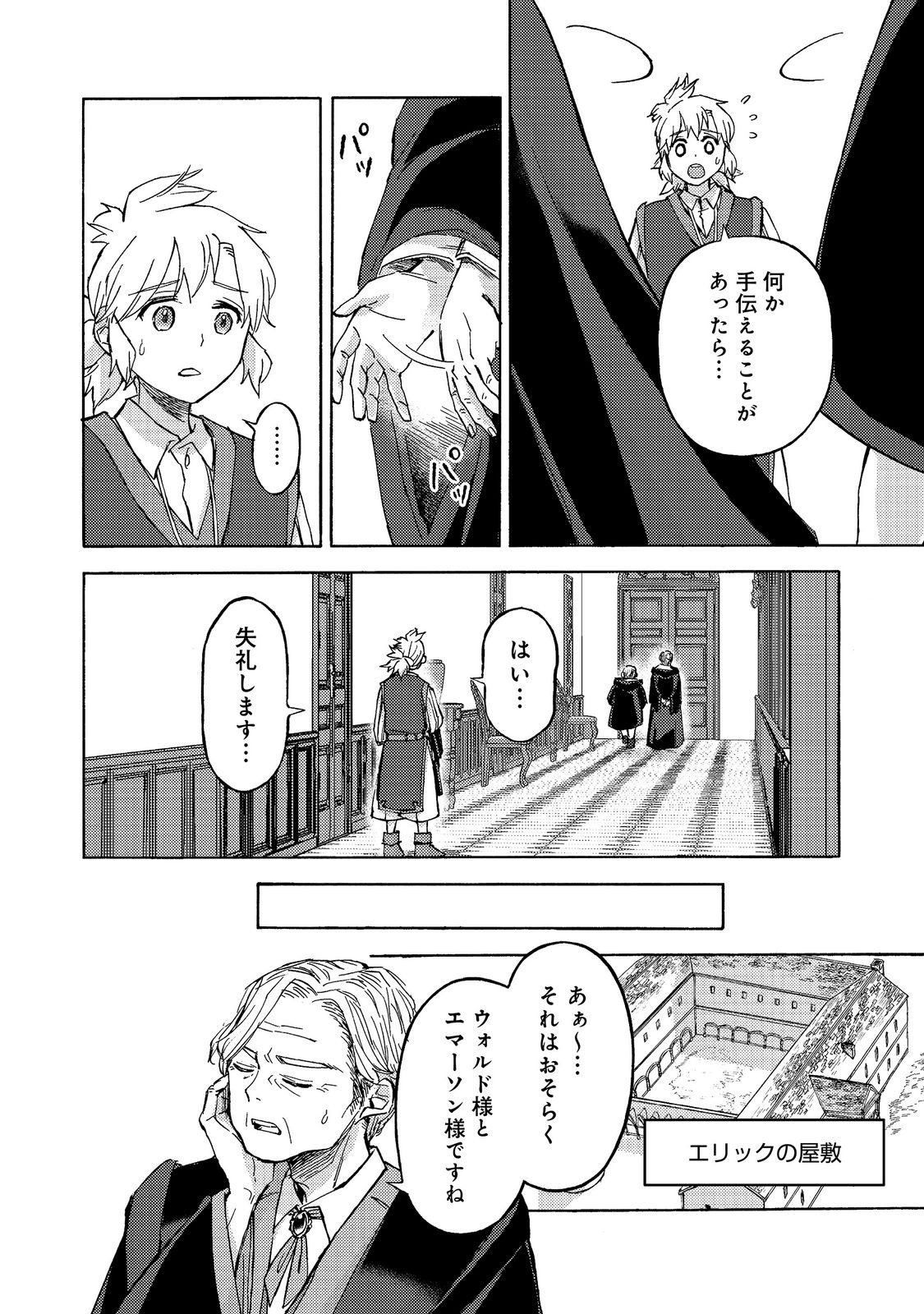 Boukensha Al - Aitsu no Mahou wa Okashii Chapter 23 26ページ