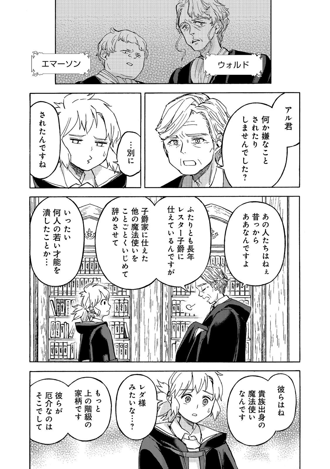 Boukensha Al - Aitsu no Mahou wa Okashii Chapter 23 27ページ
