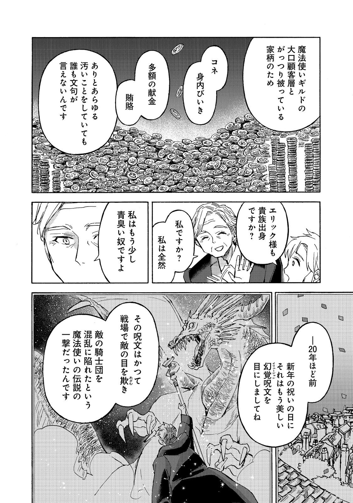 Boukensha Al - Aitsu no Mahou wa Okashii Chapter 23 28ページ