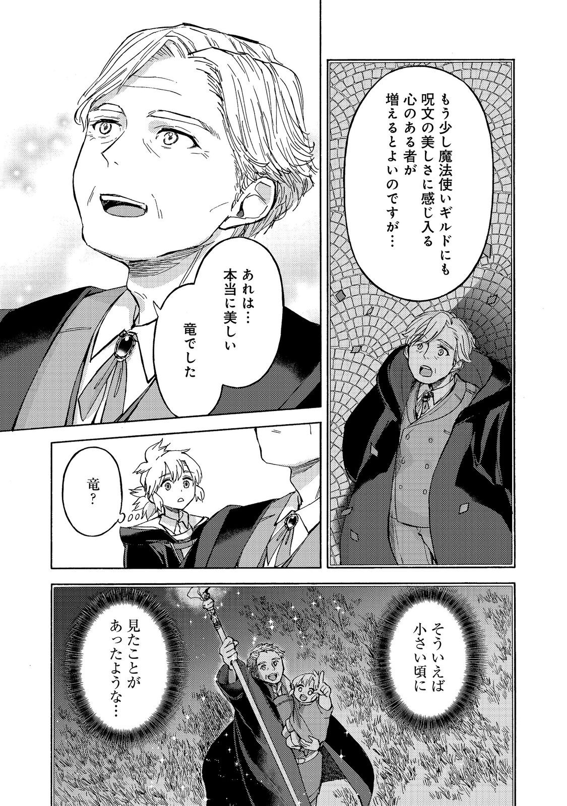 Boukensha Al - Aitsu no Mahou wa Okashii Chapter 23 29ページ