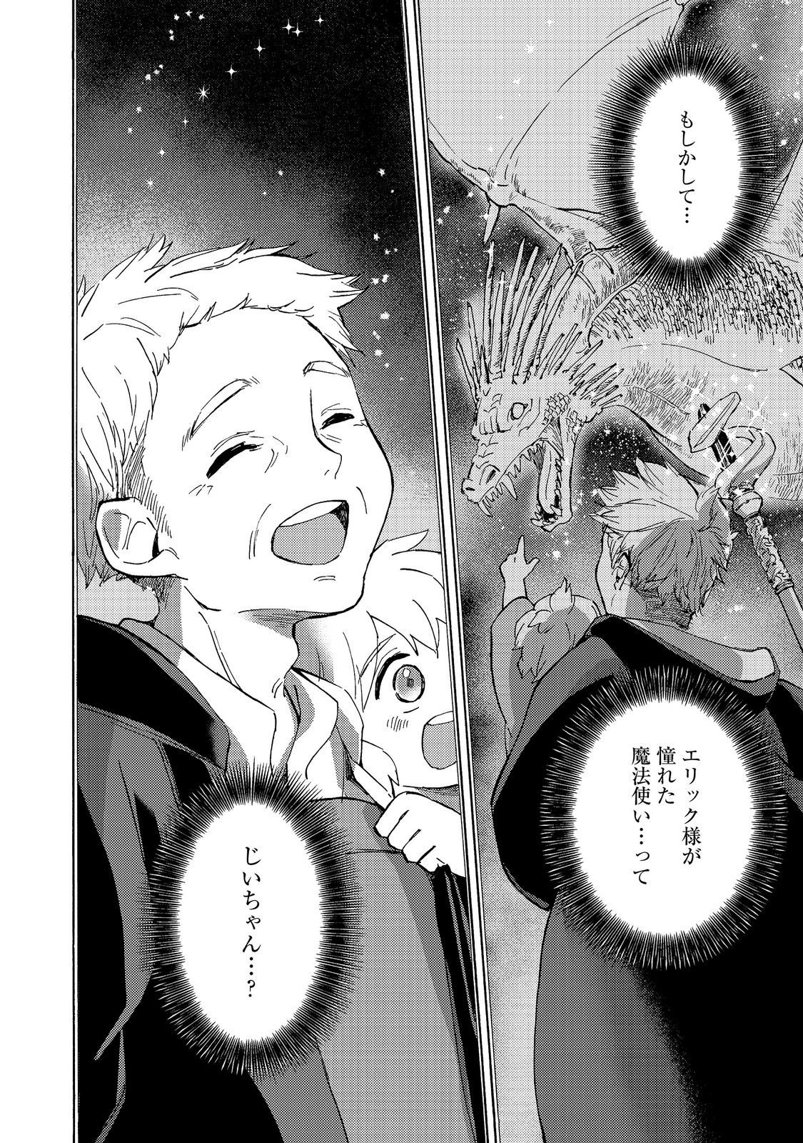 Boukensha Al - Aitsu no Mahou wa Okashii Chapter 23 30ページ
