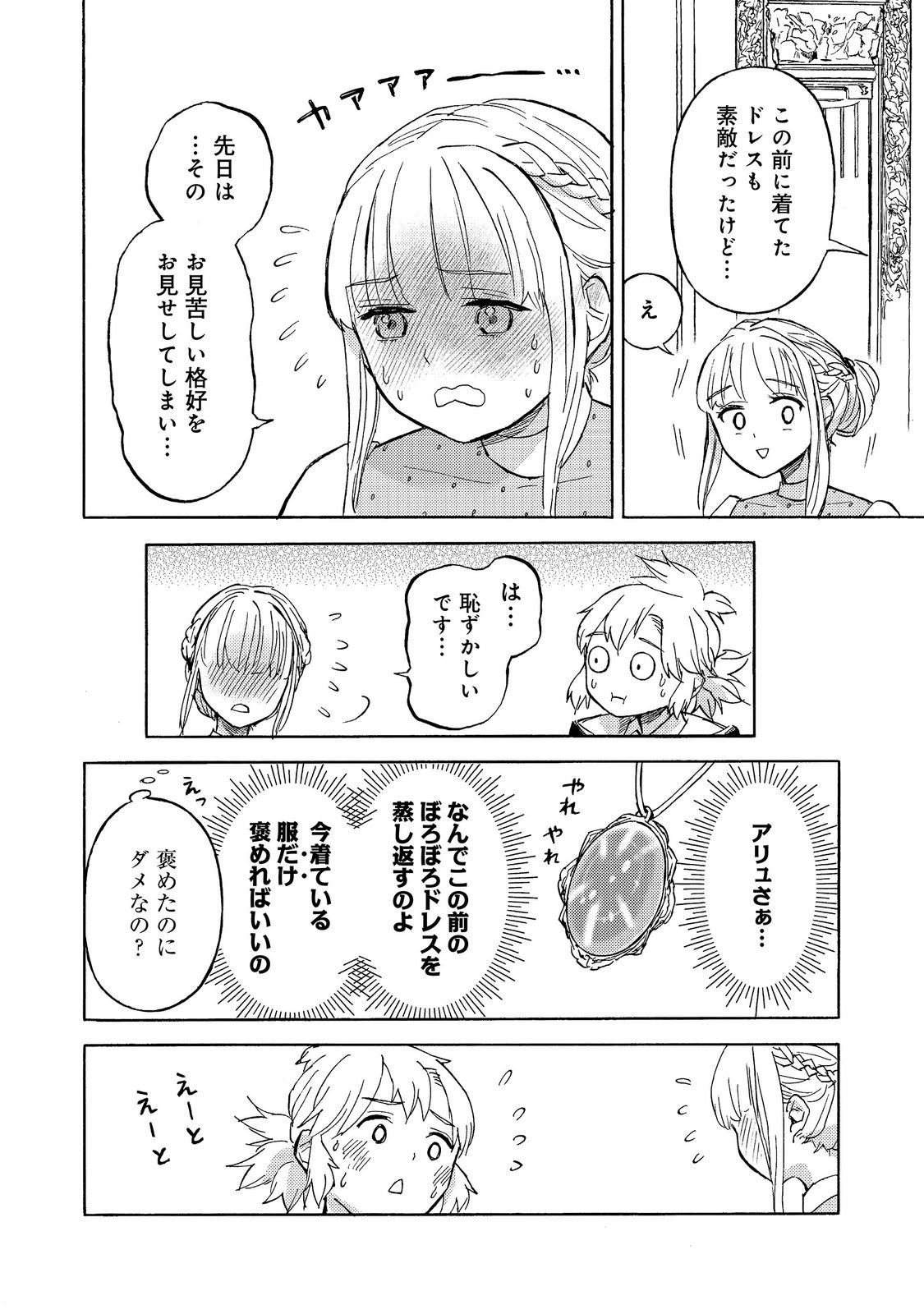 Boukensha Al - Aitsu no Mahou wa Okashii Chapter 23 4ページ