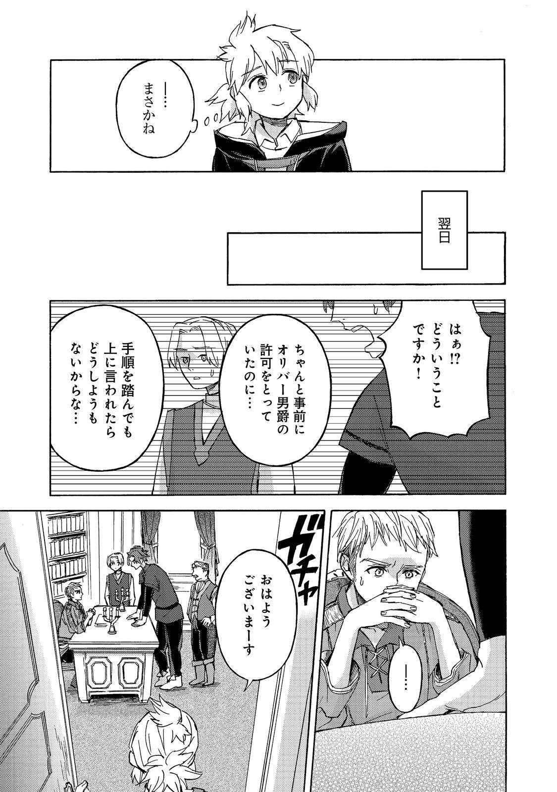 Boukensha Al - Aitsu no Mahou wa Okashii Chapter 23 31ページ