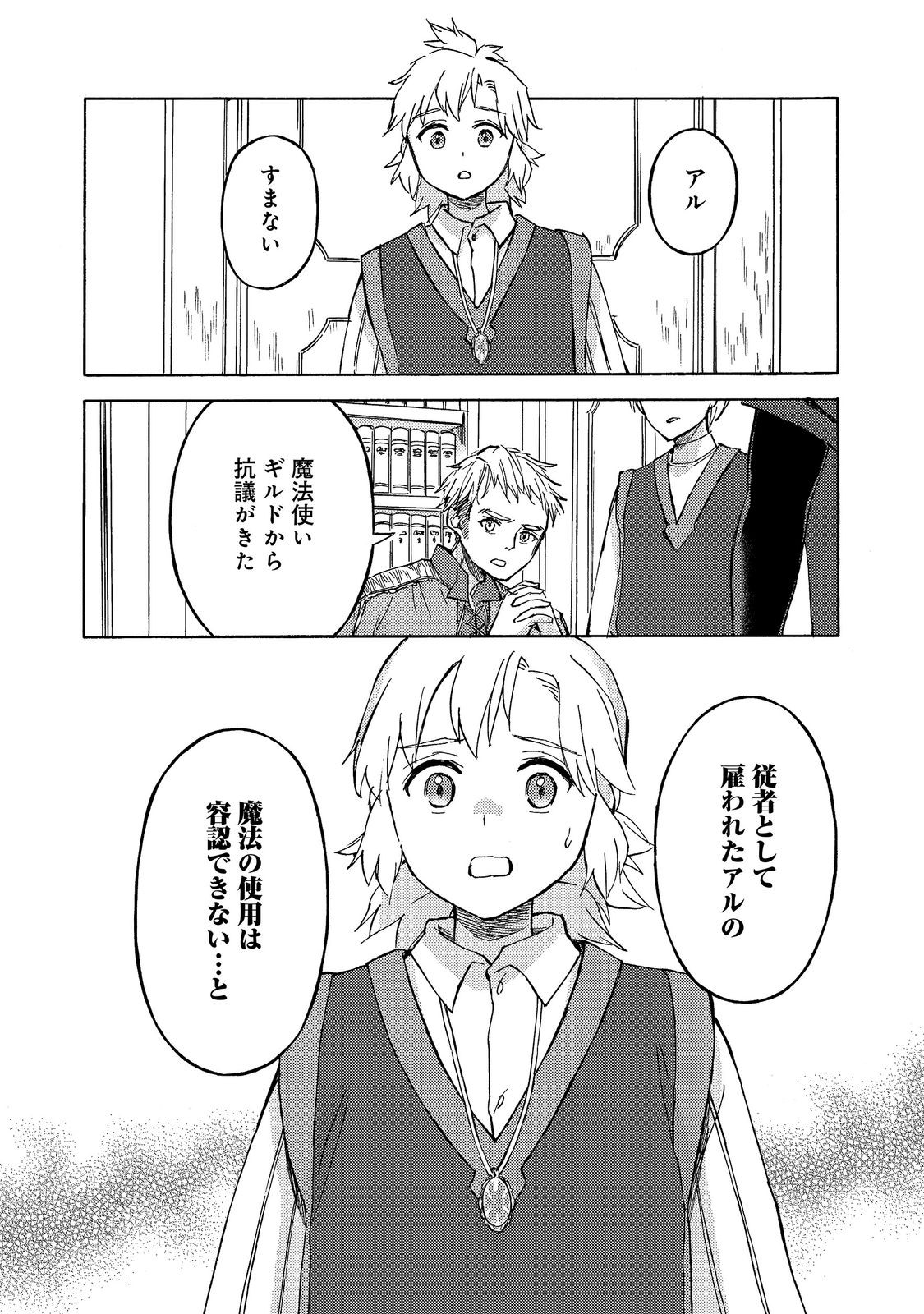 Boukensha Al - Aitsu no Mahou wa Okashii Chapter 23 32ページ