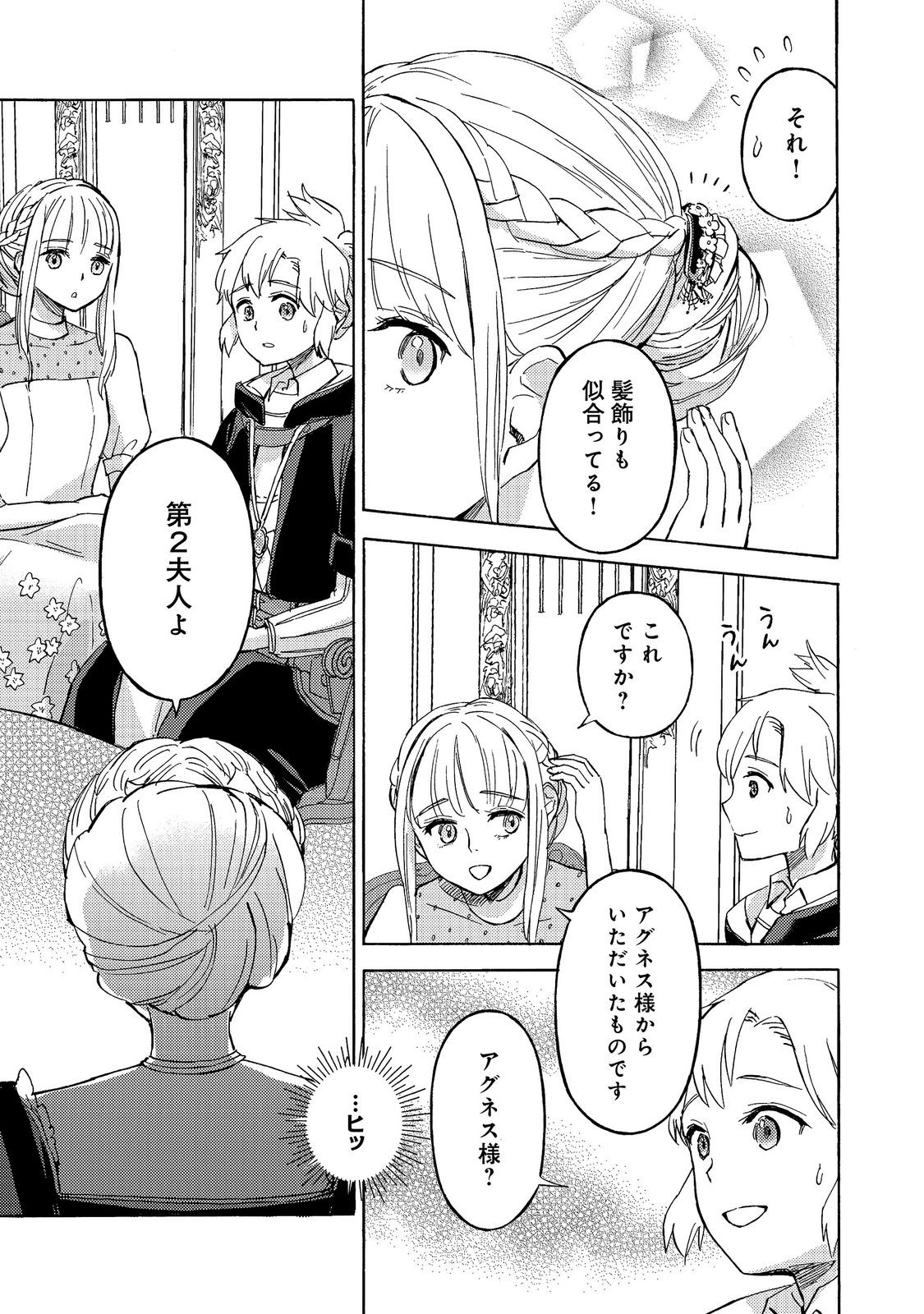 Boukensha Al - Aitsu no Mahou wa Okashii Chapter 23 5ページ