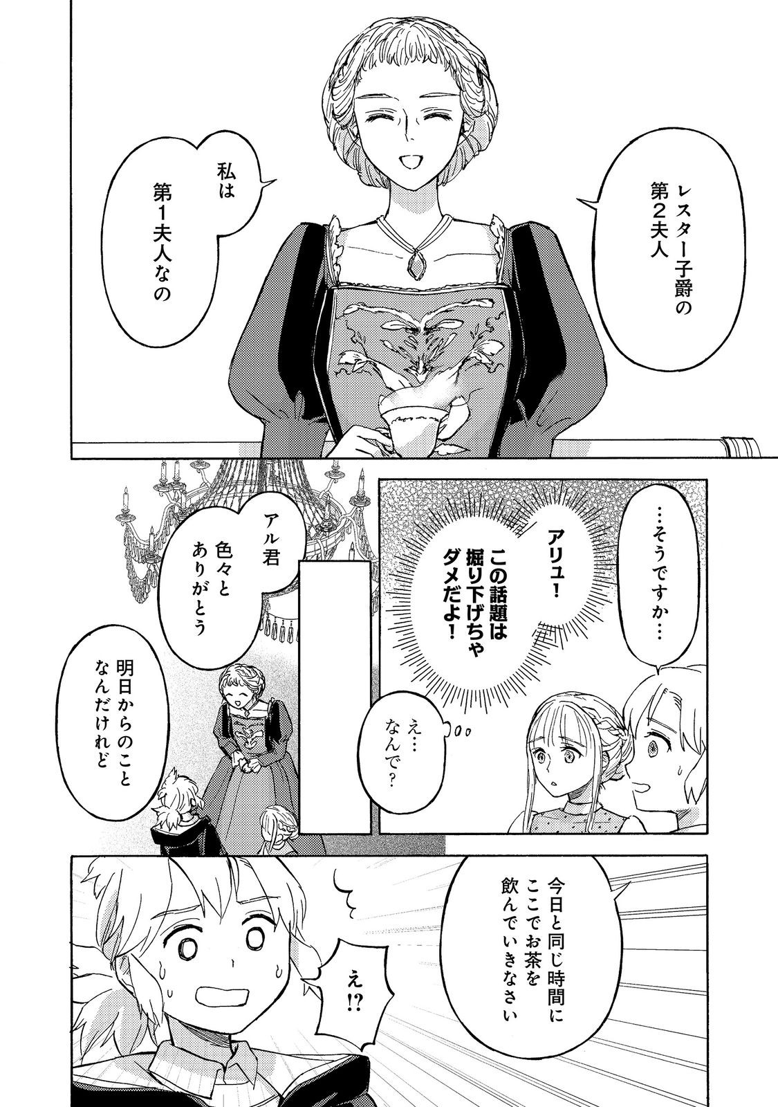 Boukensha Al - Aitsu no Mahou wa Okashii Chapter 23 6ページ