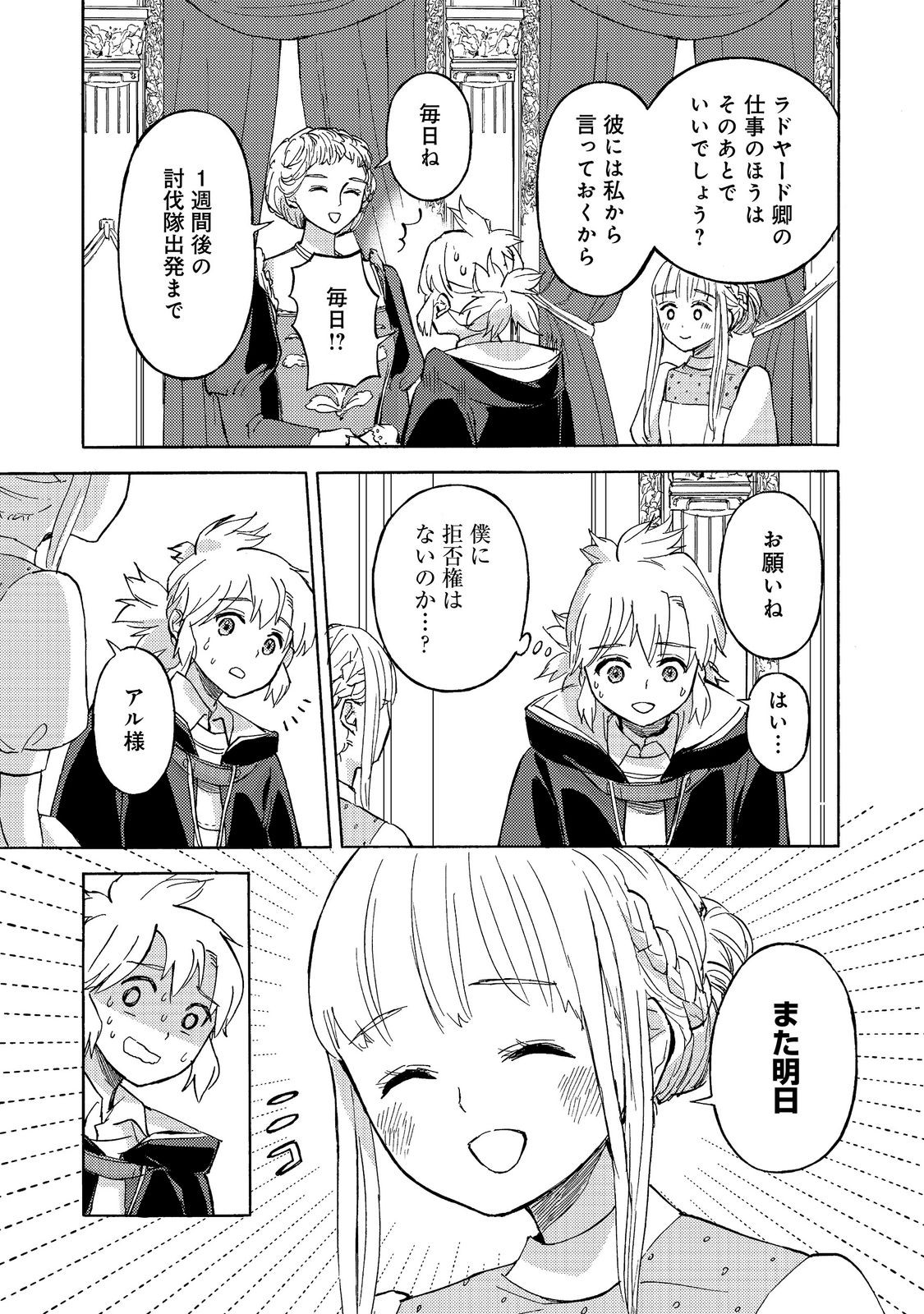 Boukensha Al - Aitsu no Mahou wa Okashii Chapter 23 7ページ