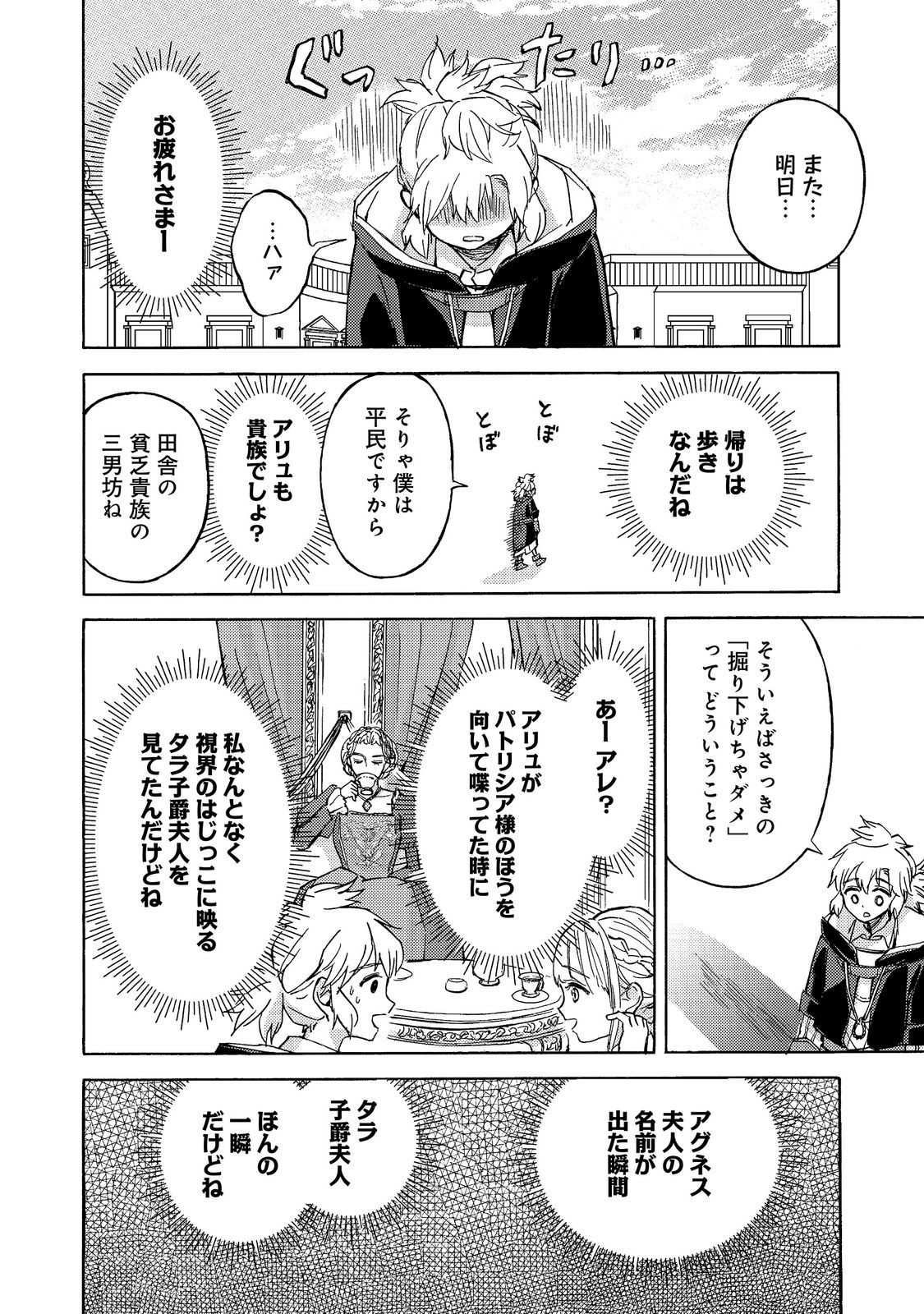 Boukensha Al - Aitsu no Mahou wa Okashii Chapter 23 8ページ