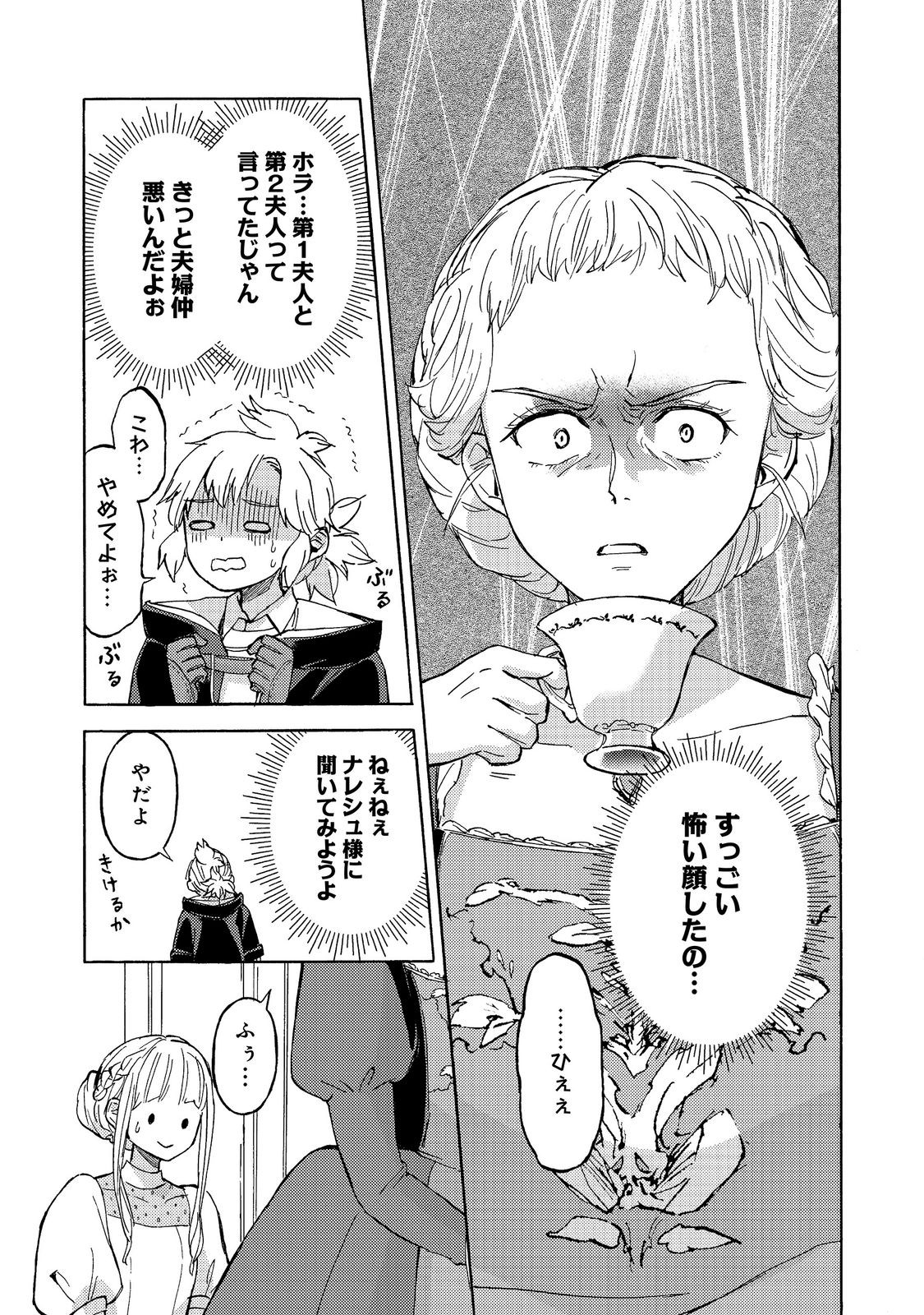 Boukensha Al - Aitsu no Mahou wa Okashii Chapter 23 9ページ