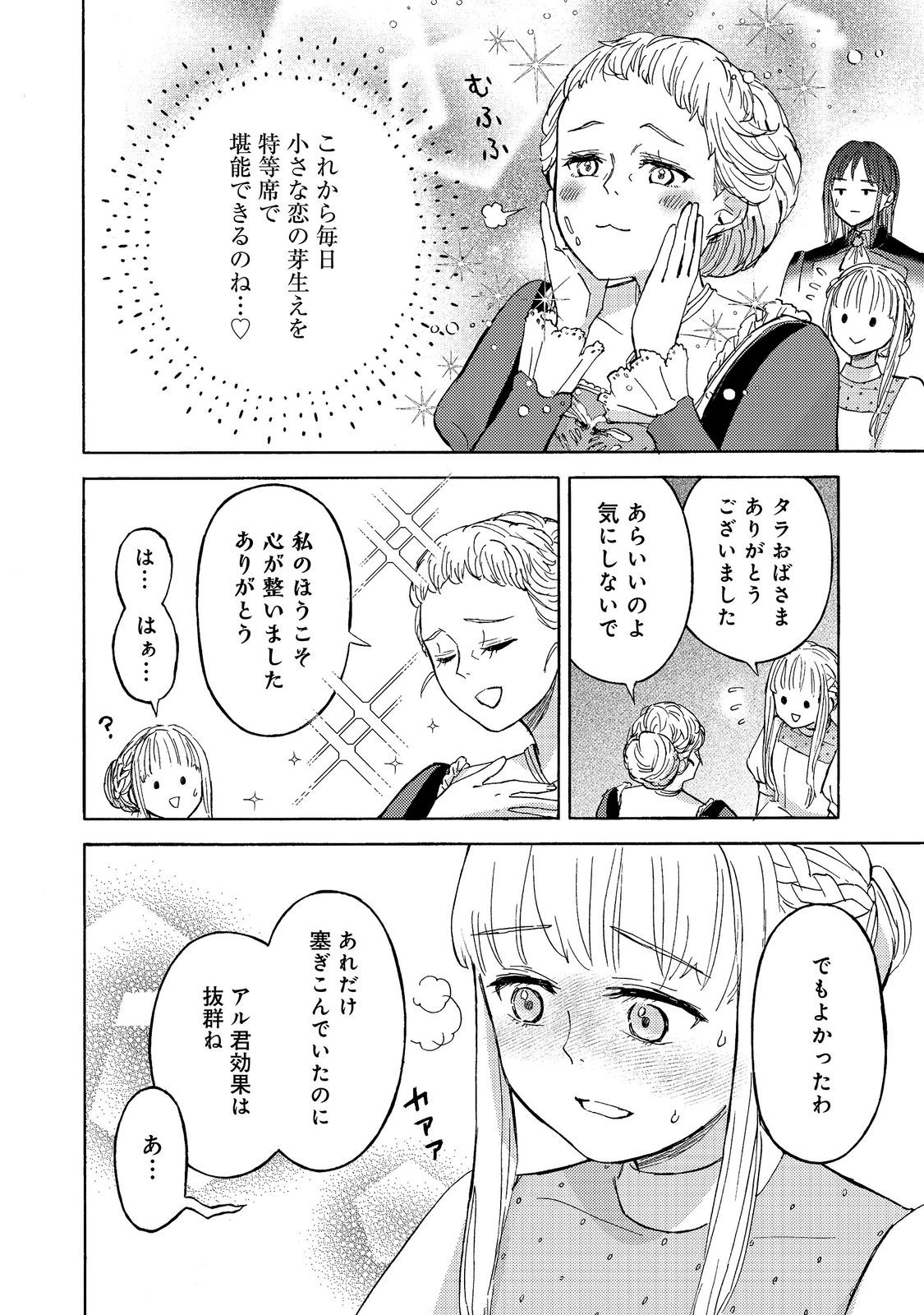 Boukensha Al - Aitsu no Mahou wa Okashii Chapter 23 10ページ