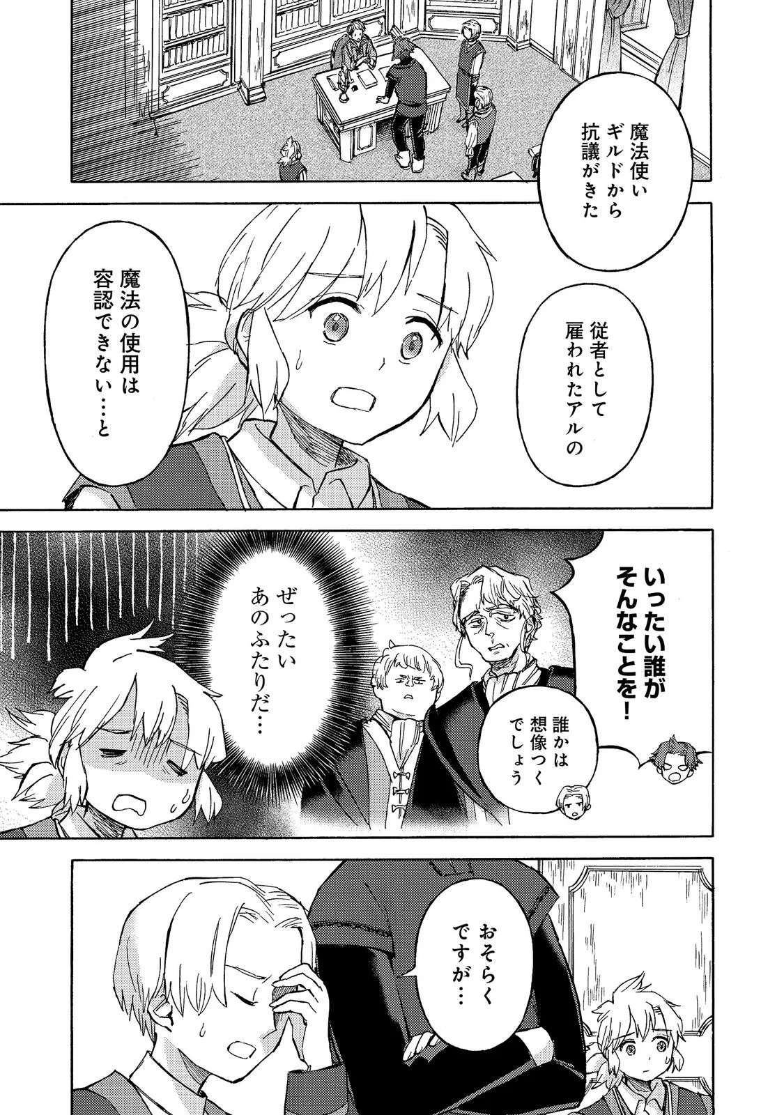 Boukensha Al - Aitsu no Mahou wa Okashii Chapter 24 1ページ