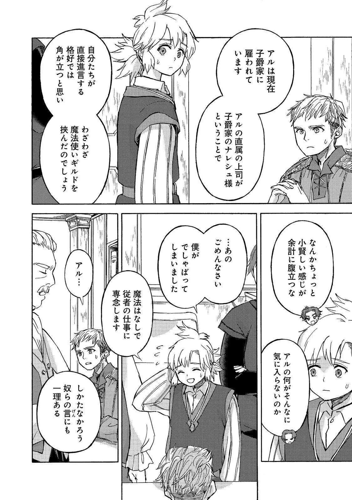 Boukensha Al - Aitsu no Mahou wa Okashii Chapter 24 2ページ