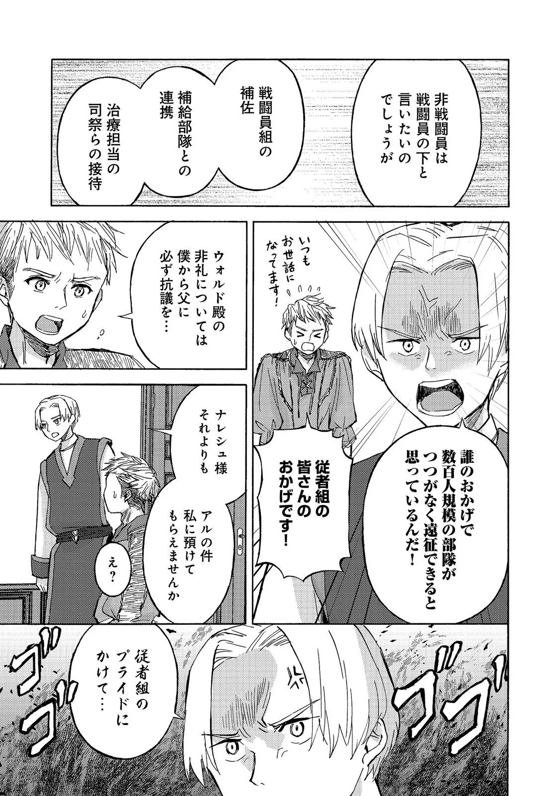 Boukensha Al - Aitsu no Mahou wa Okashii Chapter 24 11ページ