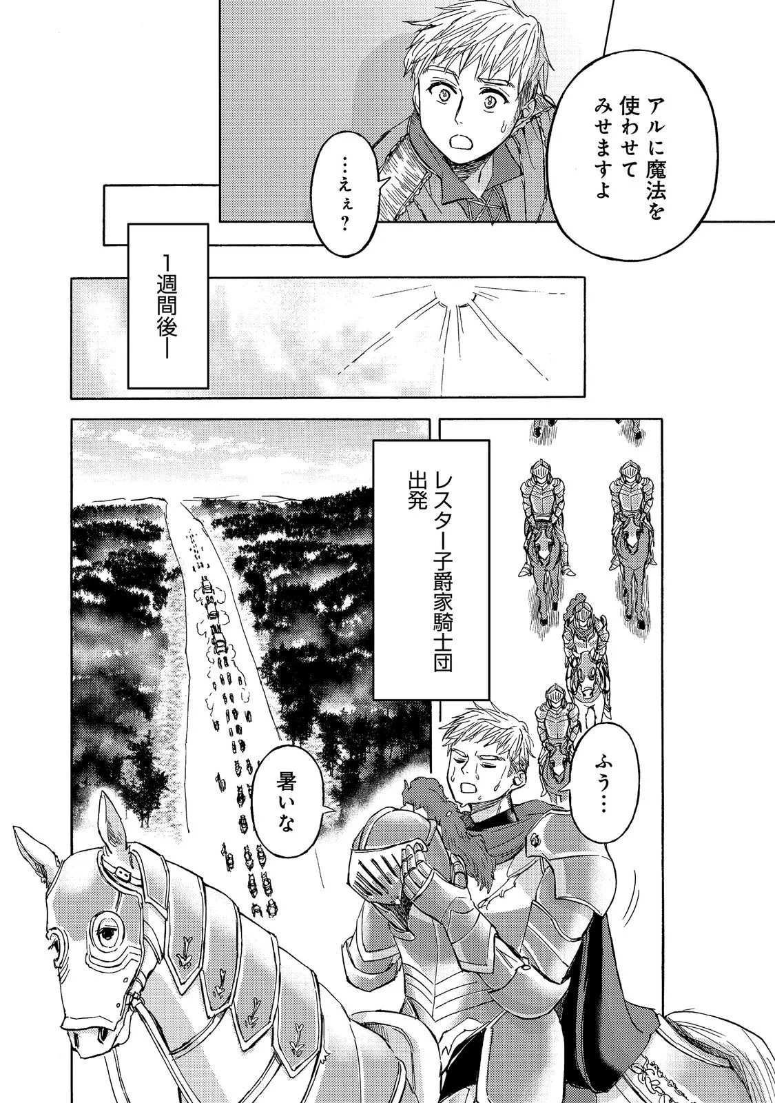 Boukensha Al - Aitsu no Mahou wa Okashii Chapter 24 12ページ