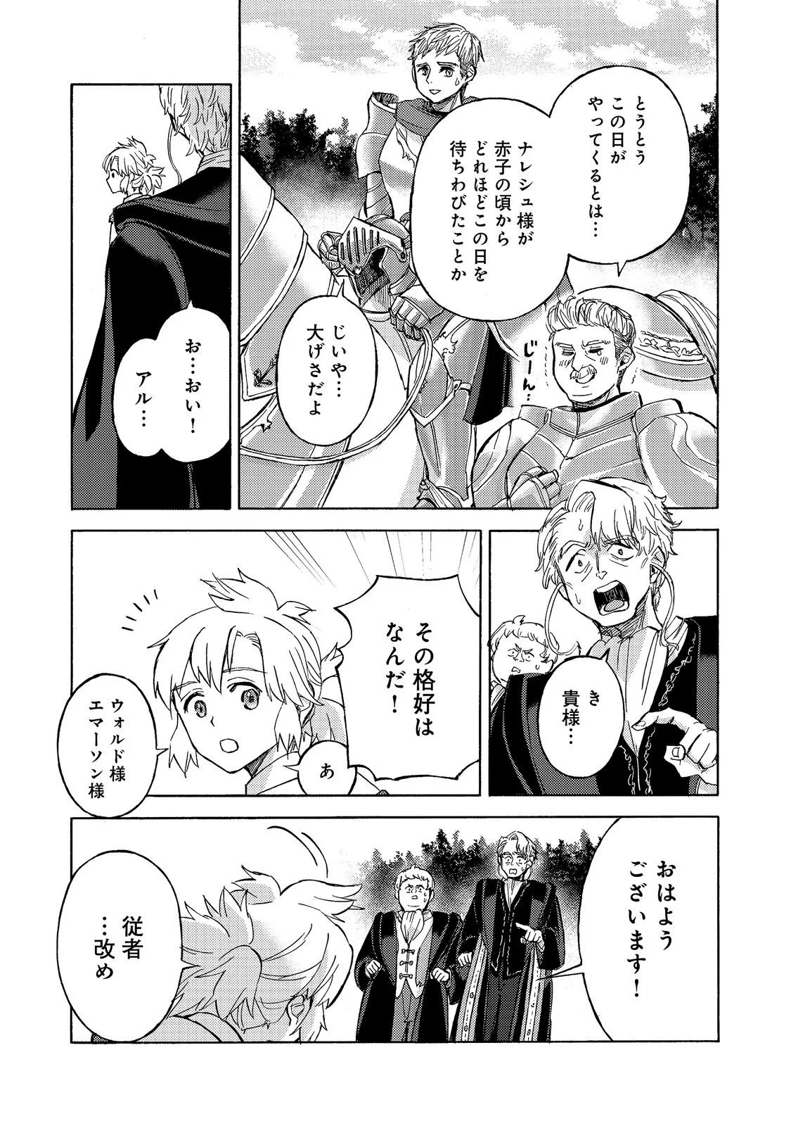 Boukensha Al - Aitsu no Mahou wa Okashii Chapter 24 13ページ