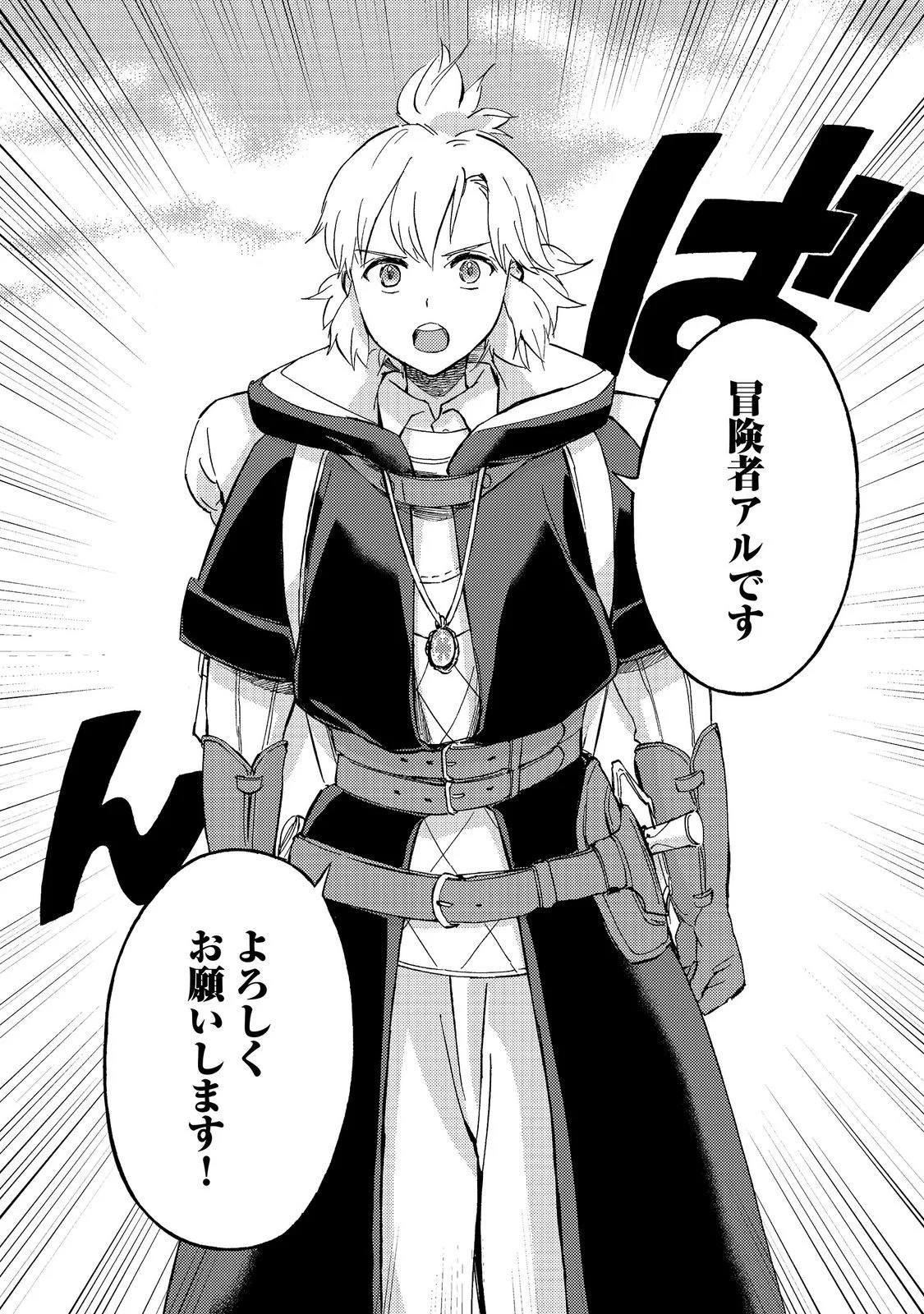 Boukensha Al - Aitsu no Mahou wa Okashii Chapter 24 14ページ