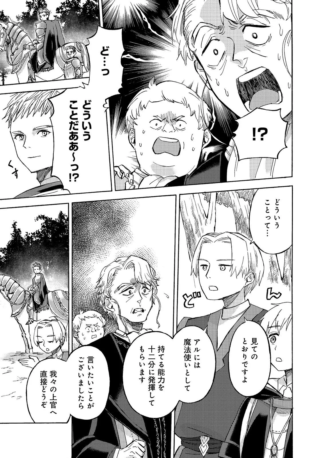Boukensha Al - Aitsu no Mahou wa Okashii Chapter 24 15ページ